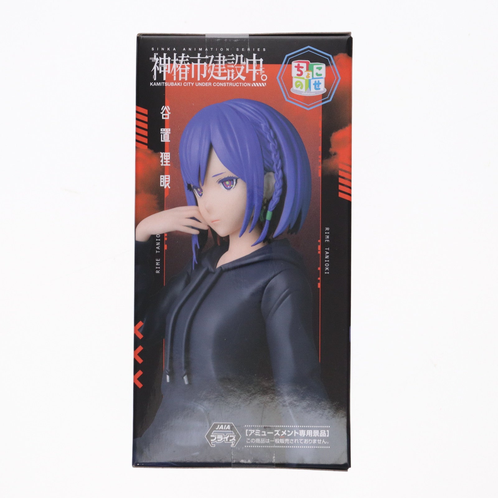 【中古即納】[FIG] 谷置狸眼(たにおきりめ) 神椿市建設中。 ちょこのせプレミアムフィギュア『谷置狸眼』 プライズ(1120066) セガ(20250828)