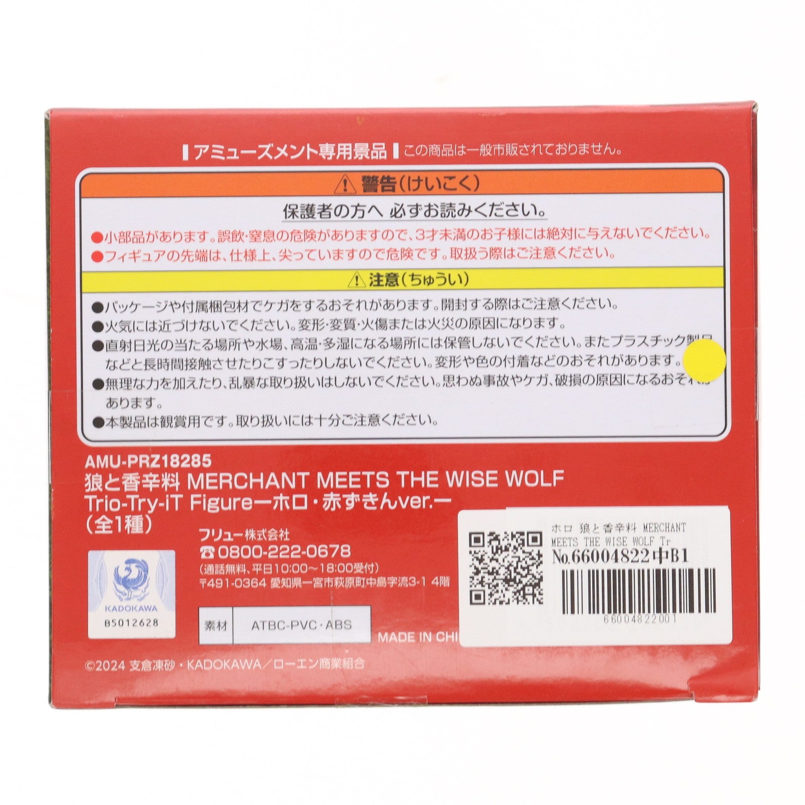 【中古即納】[FIG] ホロ 狼と香辛料 MERCHANT MEETS THE WISE WOLF Trio-Try-iT Figure-ホロ・赤ずきんver.- フィギュア プライズ(AMU-PRZ18285) フリュー(20250110)