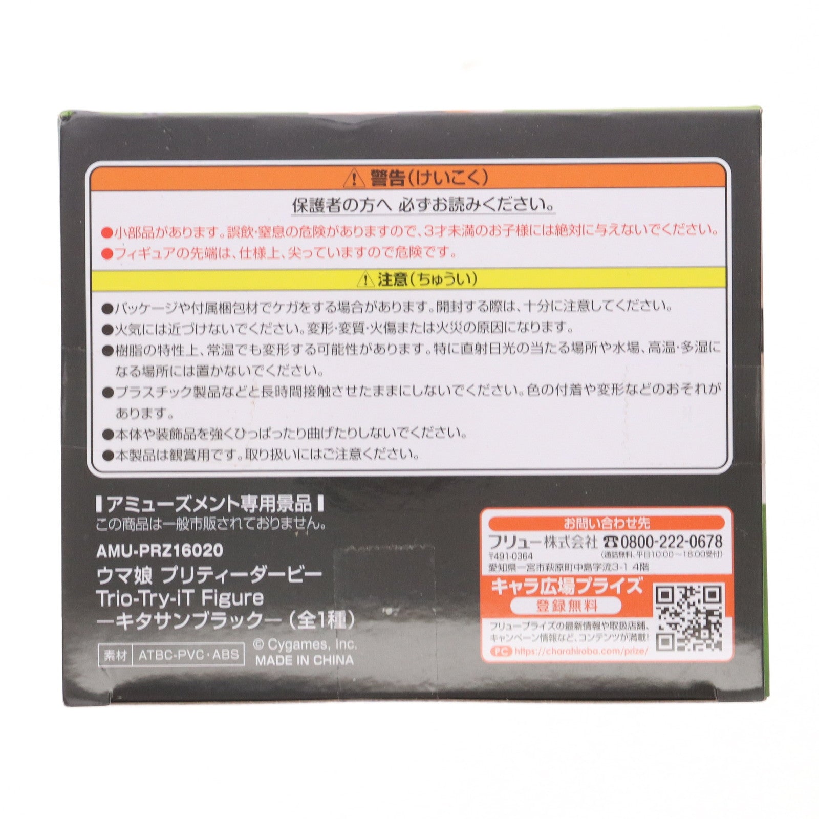 【中古即納】[FIG] キタサンブラック ウマ娘 プリティーダービー Trio-Try-iT Figure-キタサンブラック- フィギュア プライズ(AMU-PRZ16020) フリュー(20231231)