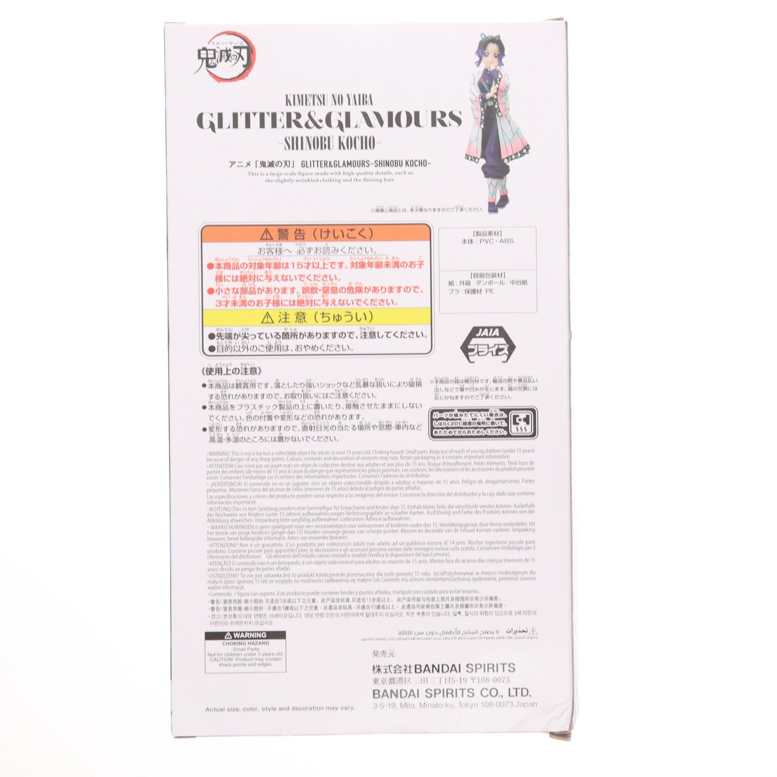 【中古即納】[FIG] 胡蝶しのぶ(こちょうしのぶ) 鬼滅の刃 GLITTER&GLAMOURS -SHINOBU KOCHO- フィギュア プライズ(2753232) バンプレスト(20250821)