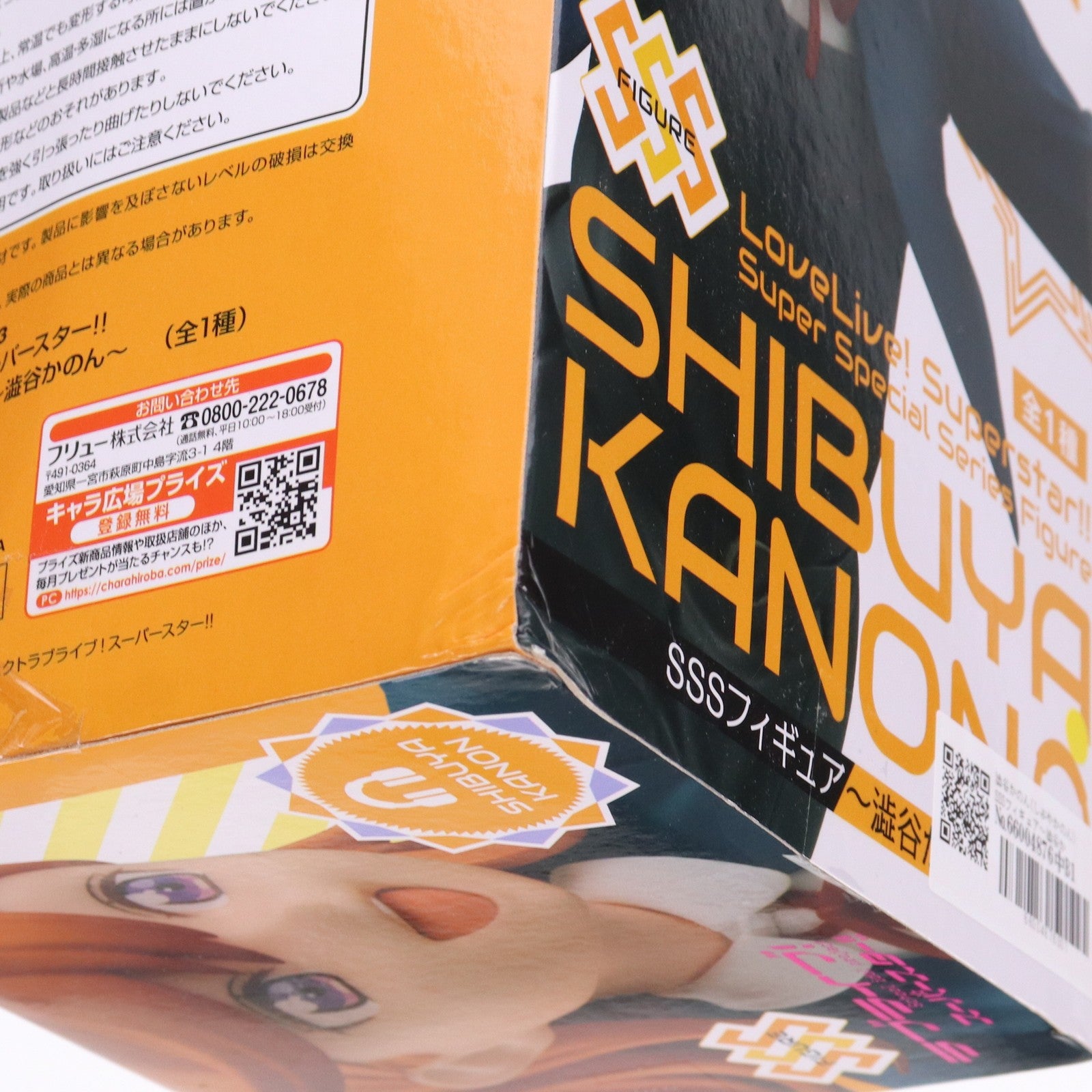 【中古即納】[FIG] 澁谷かのん(しぶやかのん) SSSフィギュア～澁谷かのん～ ラブライブ!スーパースター!! プライズ(AMU-PRZ12513) フリュー(20211031)
