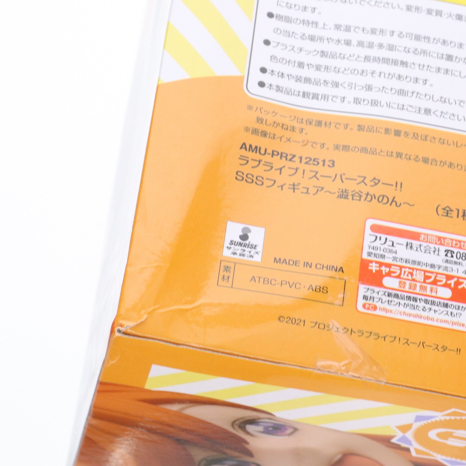 【中古即納】[FIG] 澁谷かのん(しぶやかのん) SSSフィギュア～澁谷かのん～ ラブライブ!スーパースター!! プライズ(AMU-PRZ12513) フリュー(20211031)
