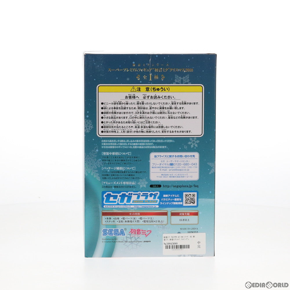 【中古即納】[FIG] 初音ミク クリスマス2018 キャラクター・ボーカル・シリーズ01 初音ミク スーパープレミアムフィギュア プライズ(1028353) セガ(20181020)