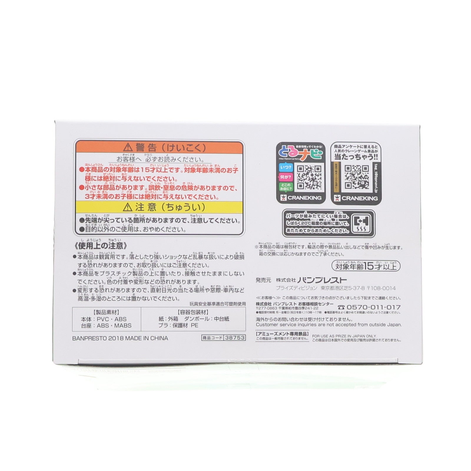 【中古即納】[FIG] キュアミント(A ノーマルカラー) Yes!プリキュア5GoGo! Q posket-CureMint- フィギュア プライズ(38753) バンプレスト(20181020)