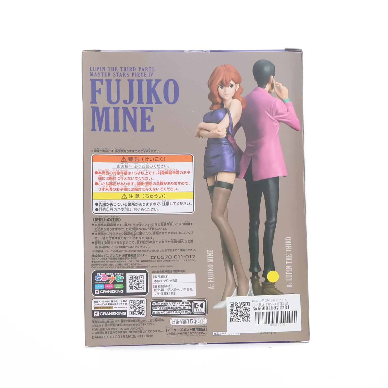 【中古即納】[FIG] 峰不二子(みねふじこ) ルパン三世 PART5 MASTER STARS PIECE IV フィギュア プライズ(38751) バンプレスト(20181020)