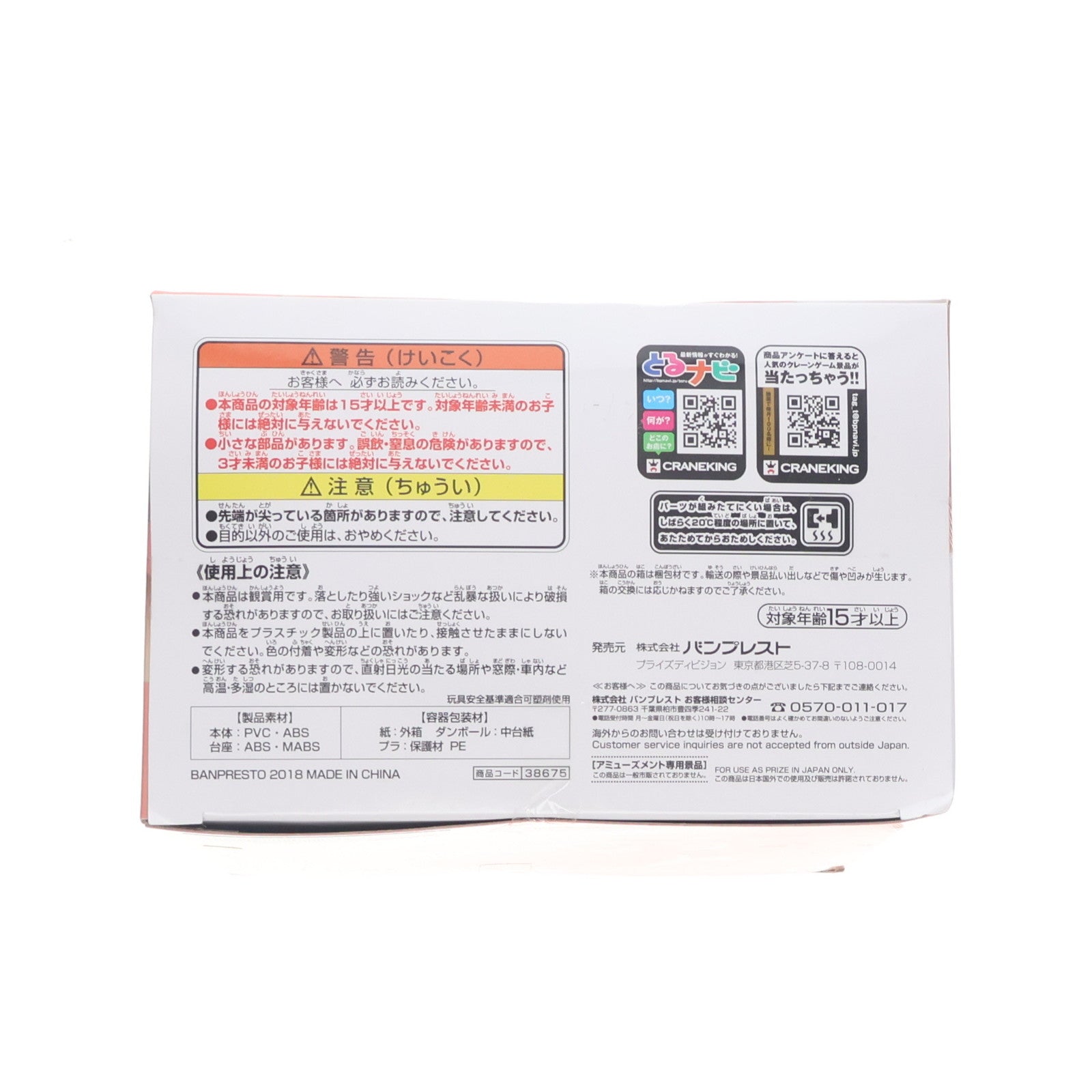 【中古即納】[FIG] キュアルージュ(A ノーマルカラー) Yes!プリキュア5GoGo! Q posket -CureRouge- フィギュア プライズ(38675) バンプレスト(20180930)
