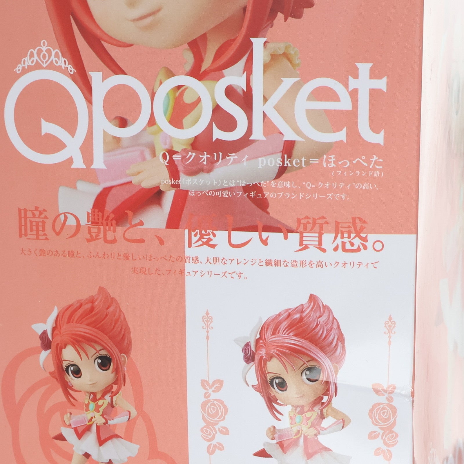 【中古即納】[FIG] キュアルージュ(A ノーマルカラー) Yes!プリキュア5GoGo! Q posket -CureRouge- フィギュア プライズ(38675) バンプレスト(20180930)