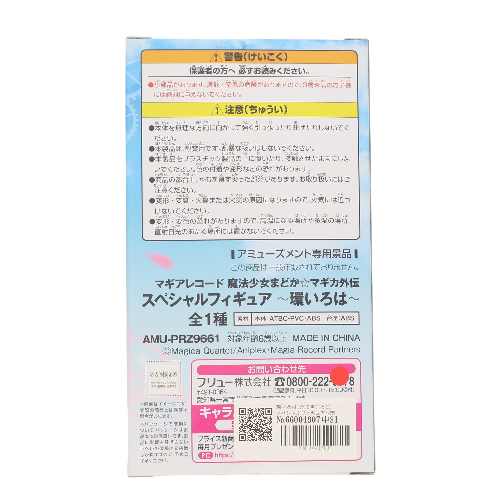 【中古即納】[FIG] 環いろは(たまきいろは) スペシャルフィギュア～環いろは～ マギアレコード 魔法少女まどか☆マギカ外伝 プライズ(AMU-PRZ9661) フリュー(20180831)