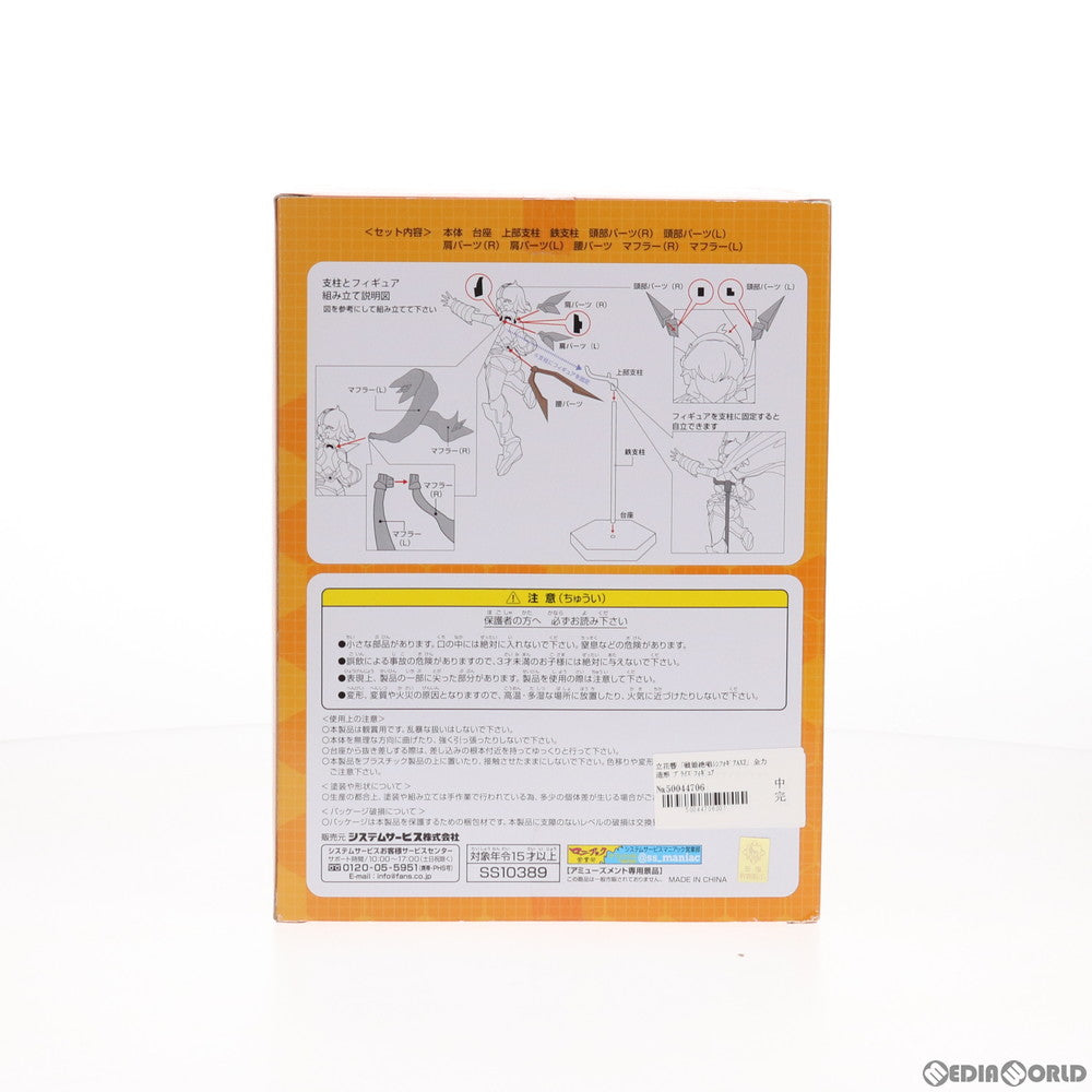 【中古即納】[FIG] 立花響(たちばなひびき) 全力造形 フィギュア 戦姫絶唱シンフォギアAXZ(アクシズ) プライズ(SS10389) システムサービス(20190131)