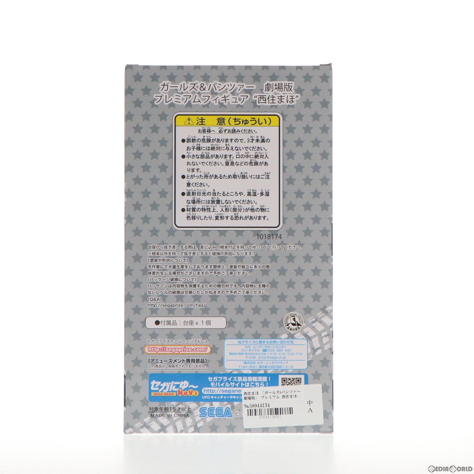 【中古即納】[FIG] 西住まほ(にしずみまほ) ガールズ&パンツァー 劇場版プレミアムフィギュア 西住まほ-黒森峰女学園  プライズ(1025741) セガ(20180430)