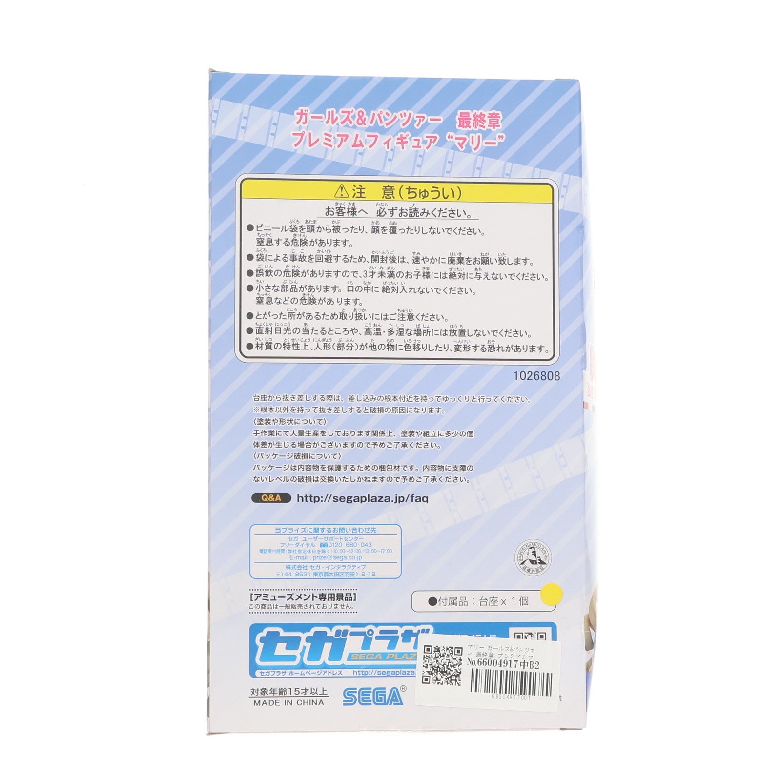 【中古即納】[FIG] マリー ガールズ&パンツァー 最終章 プレミアムフィギュア『マリー』 プライズ(1026808) セガ(20180720)