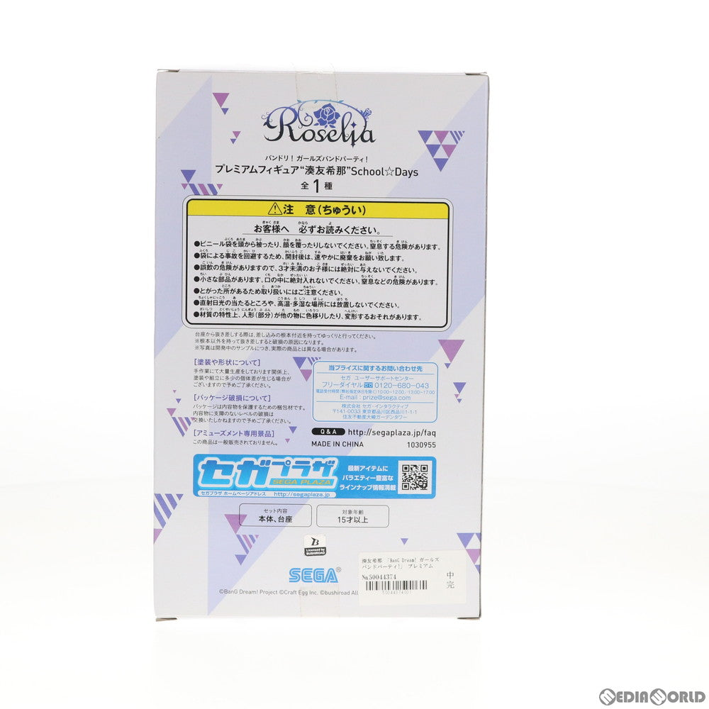 【中古即納】[FIG] 湊友希那(みなとゆきな) BanG Dream!(バンドリ!) ガールズバンドパーティ! プレミアムフィギュア School☆Days プライズ(1030955) セガ(20190420)