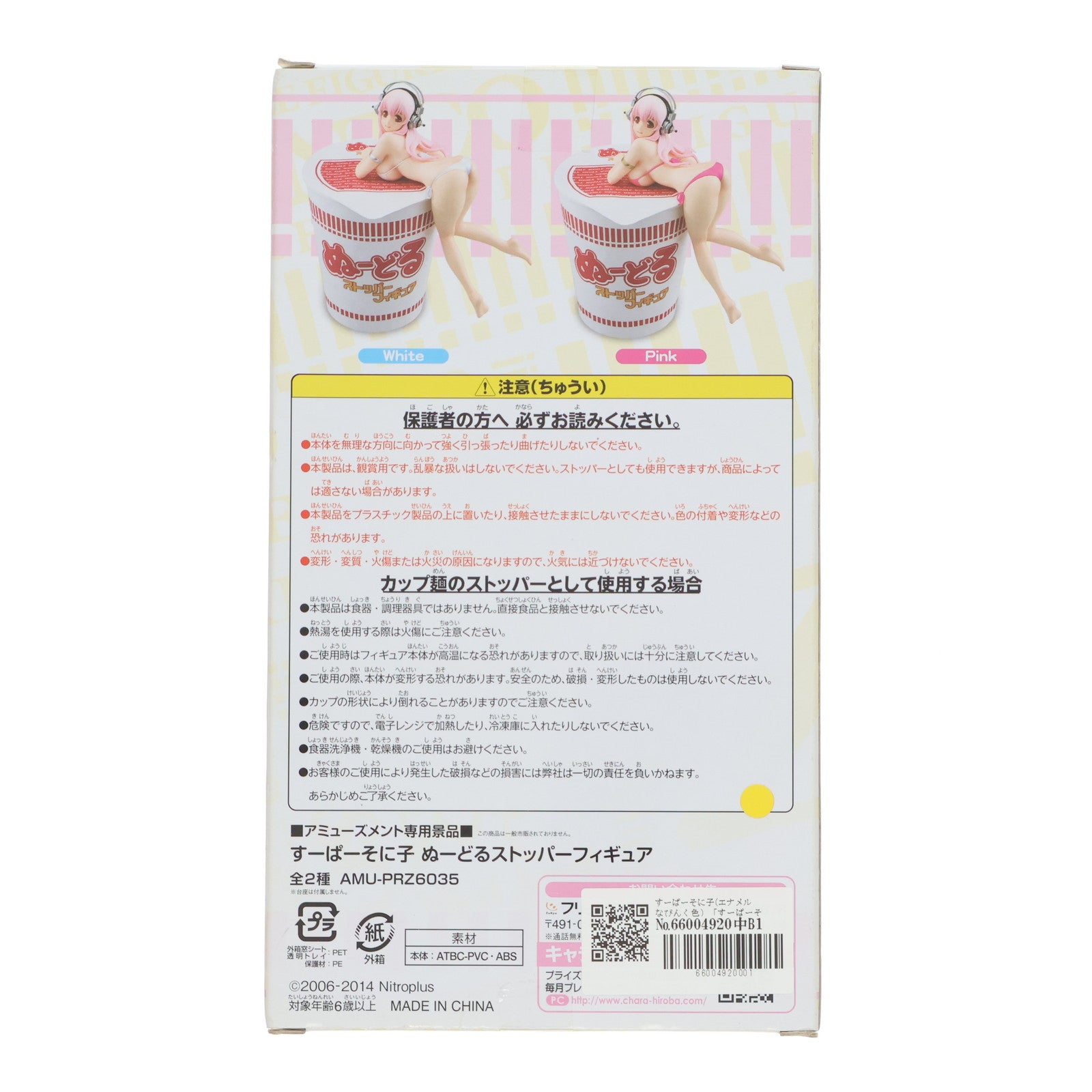 【中古即納】[FIG] すーぱーそに子(エナメルなぴんく色) 「すーぱーそに子」 ぬーどるストッパー フィギュア プライズ(AMU-PRZ6035) フリュー(20141120)