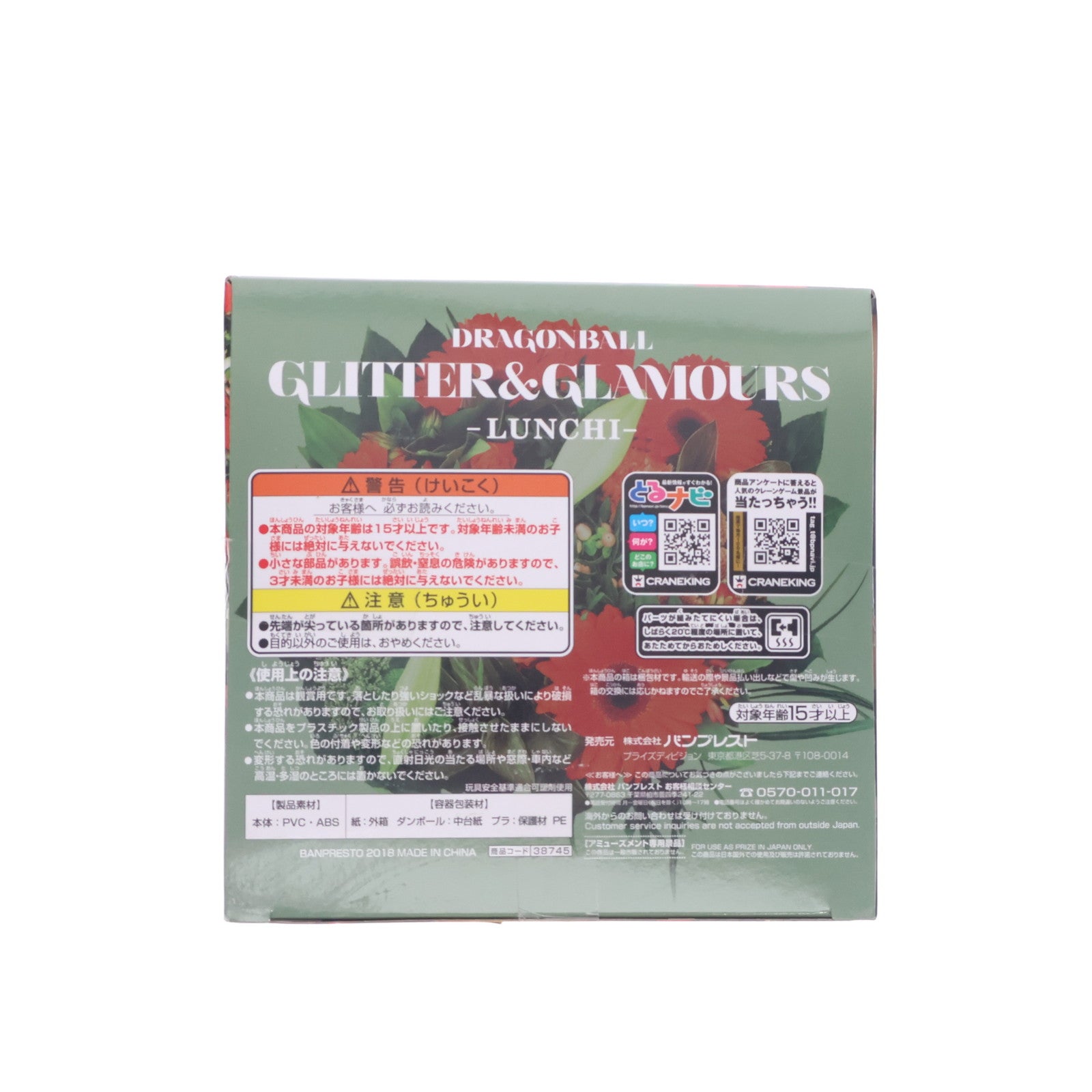 【中古即納】[FIG] ランチ ドラゴンボール GLITTER&GLAMOURS-LUNCHI- フィギュア プライズ(38745) バンプレスト(20181020)