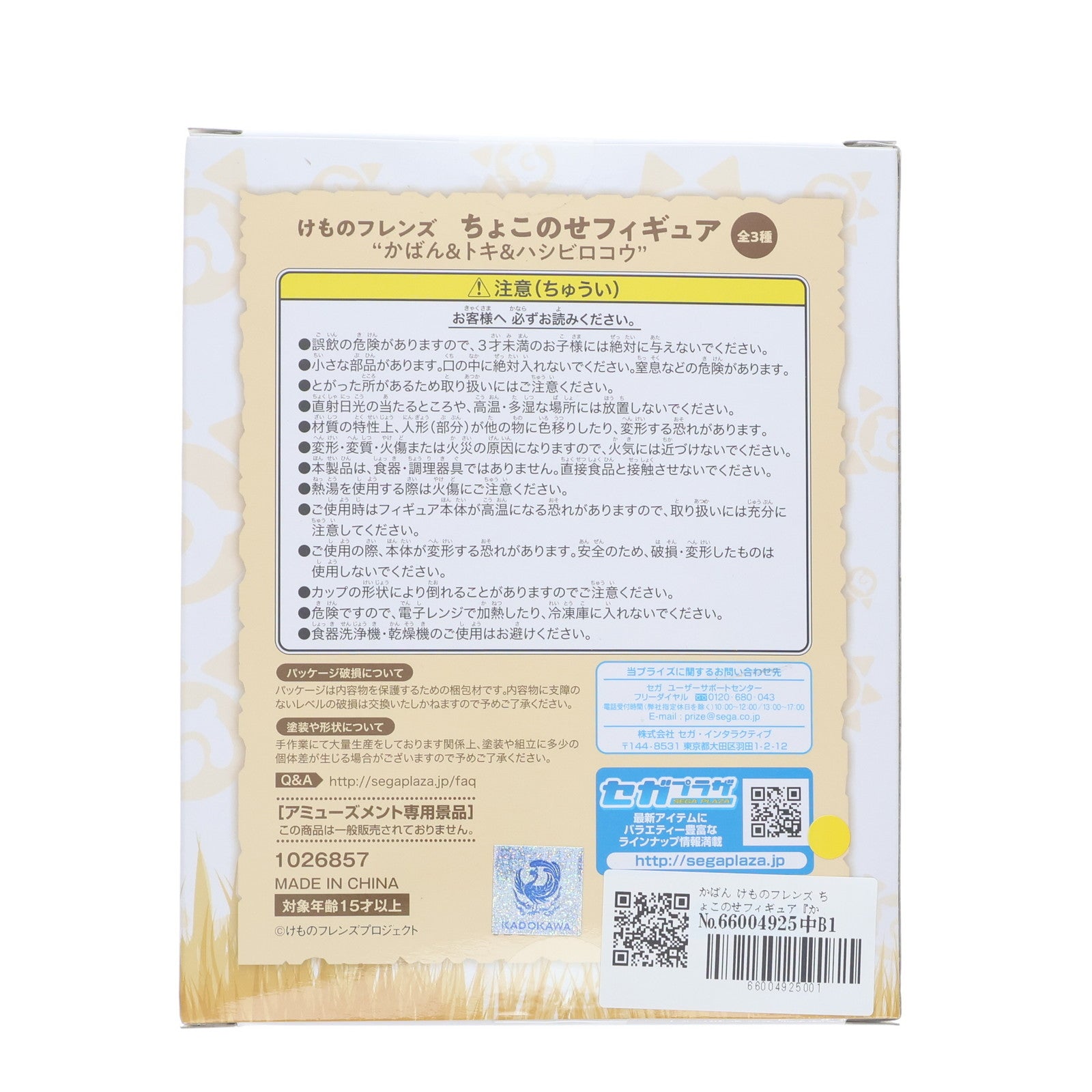 【中古即納】[FIG] かばん けものフレンズ ちょこのせフィギュア『かばん&トキ&ハシビロコウ』 プライズ(1026857) セガ(20180910)