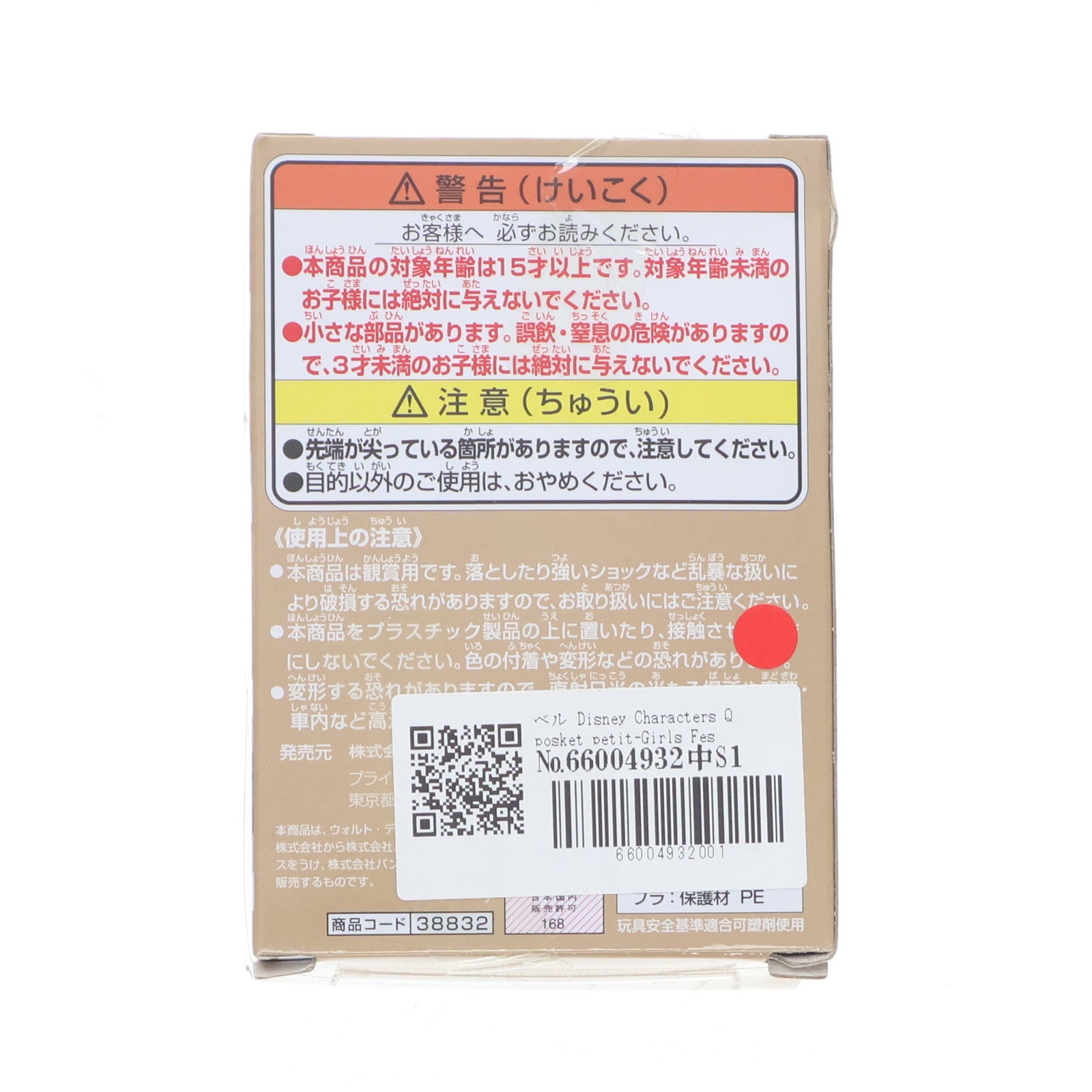 【中古即納】[FIG] ベル Disney Characters Q posket petit-Girls Festival- 美女と野獣 フィギュア プライズ(38832) バンプレスト(20181110)