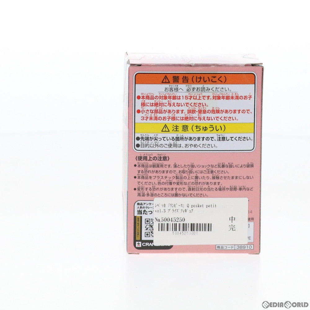 【中古即納】[FIG] レベッカ ワンピース Q posket petit vol.3 ONE PIECE フィギュア プライズ(38910) バンプレスト(20181231)