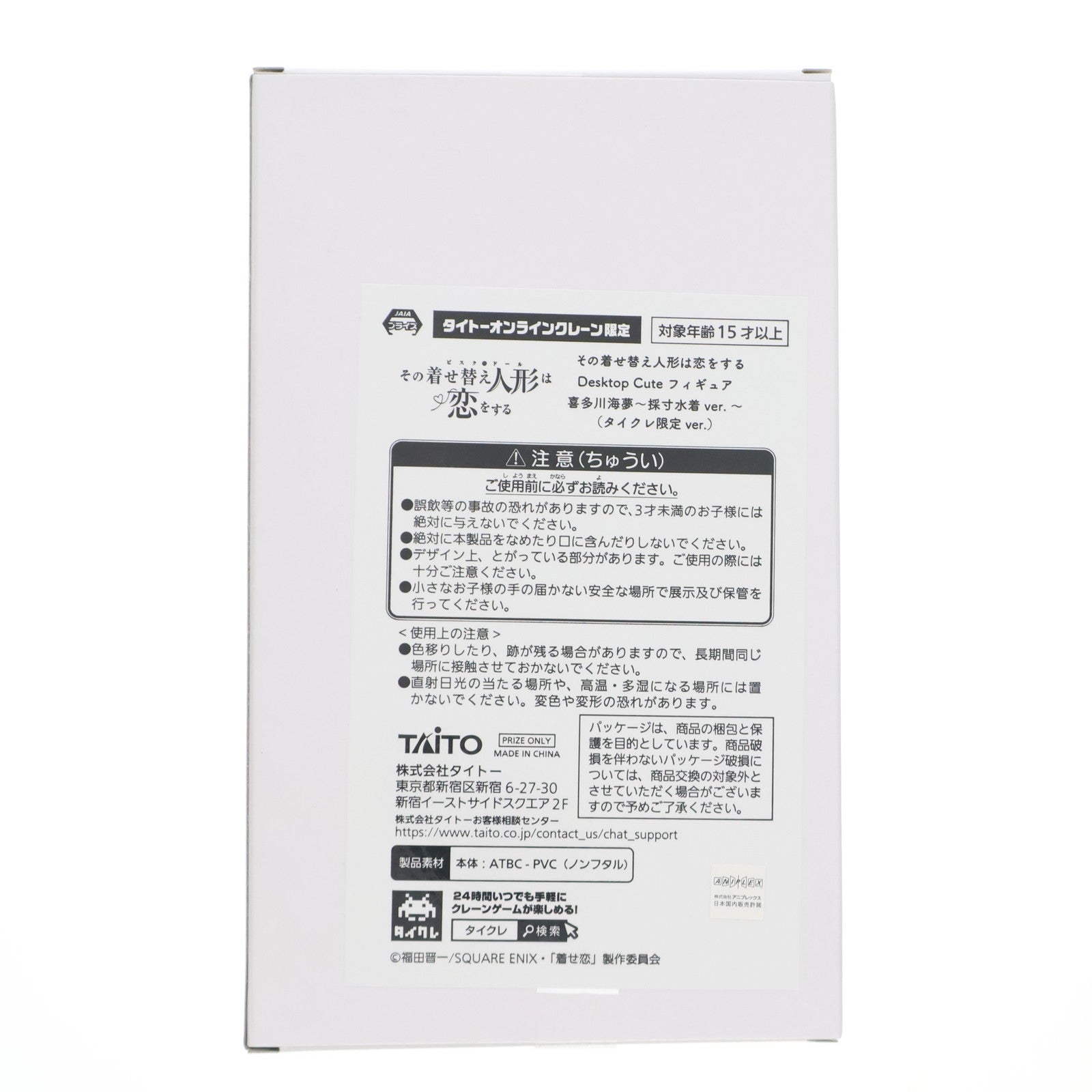 【中古即納】[FIG] タイトーオンラインクレーン限定 喜多川海夢(きたがわまりん) その着せ替え人形は恋をする Desktop Cute フィギュア 喜多川海夢～採寸水着ver.～ プライズ タイトー(20250731)