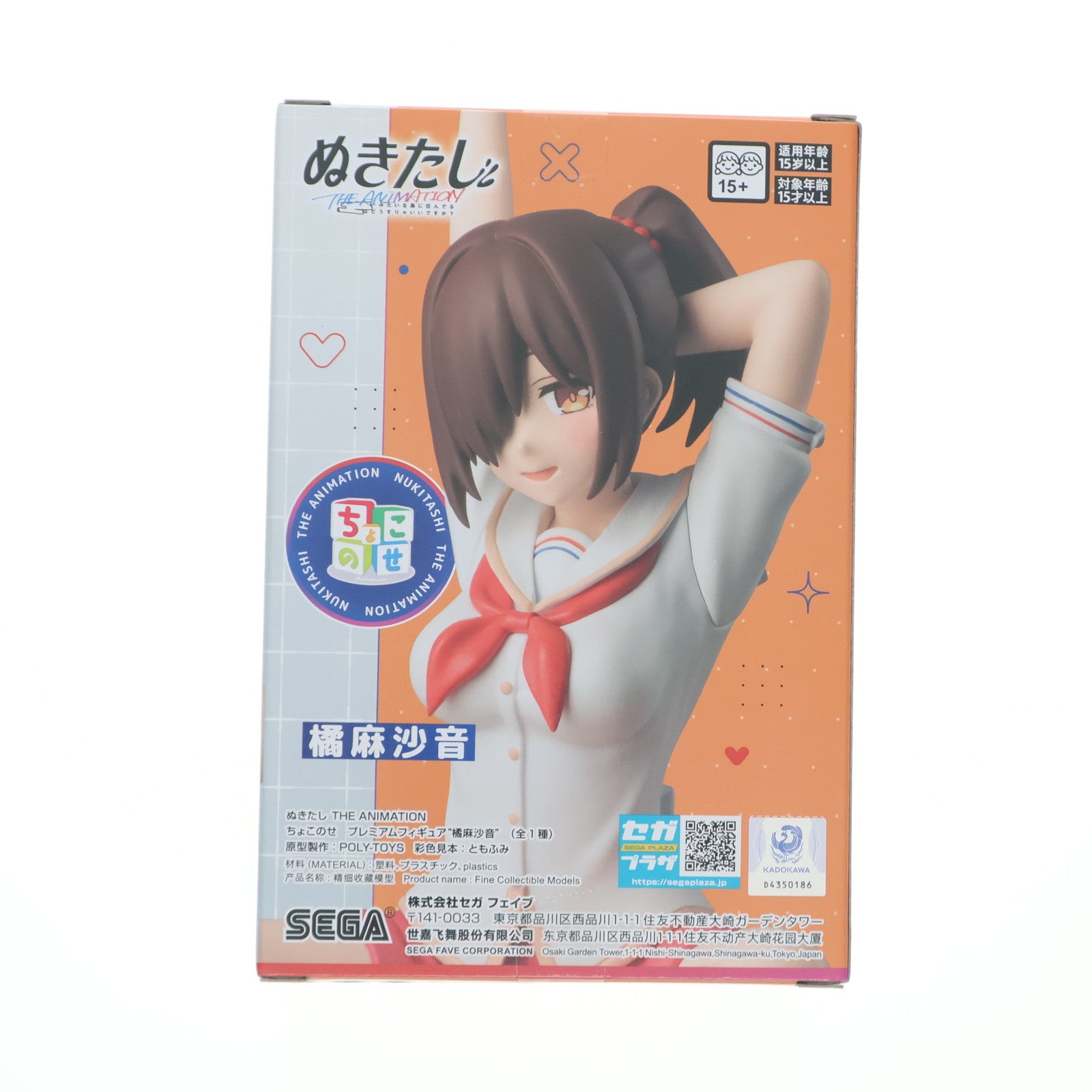 【中古即納】[FIG] 橘麻沙音(たちばなあさね) ぬきたし THE ANIMATION ちょこのせプレミアムフィギュア『橘麻沙音』 プライズ(1120357) セガ(20250822)