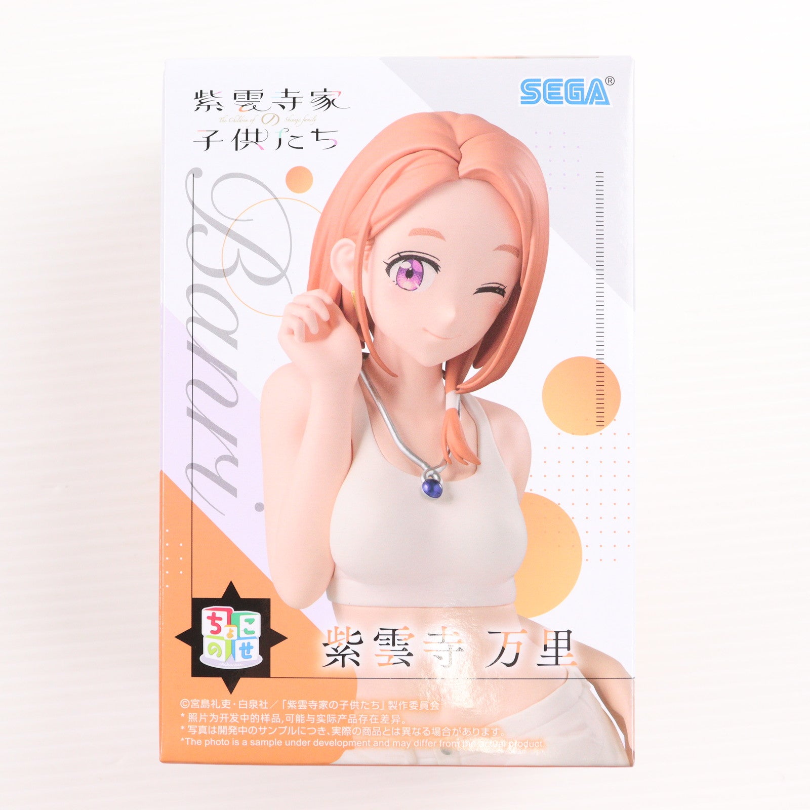 【中古即納】[FIG] 紫雲寺万里(しうんじばんり) 紫雲寺家の子供たち ちょこのせプレミアムフィギュア『紫雲寺万里』 プライズ(1119789) セガ(20250822)