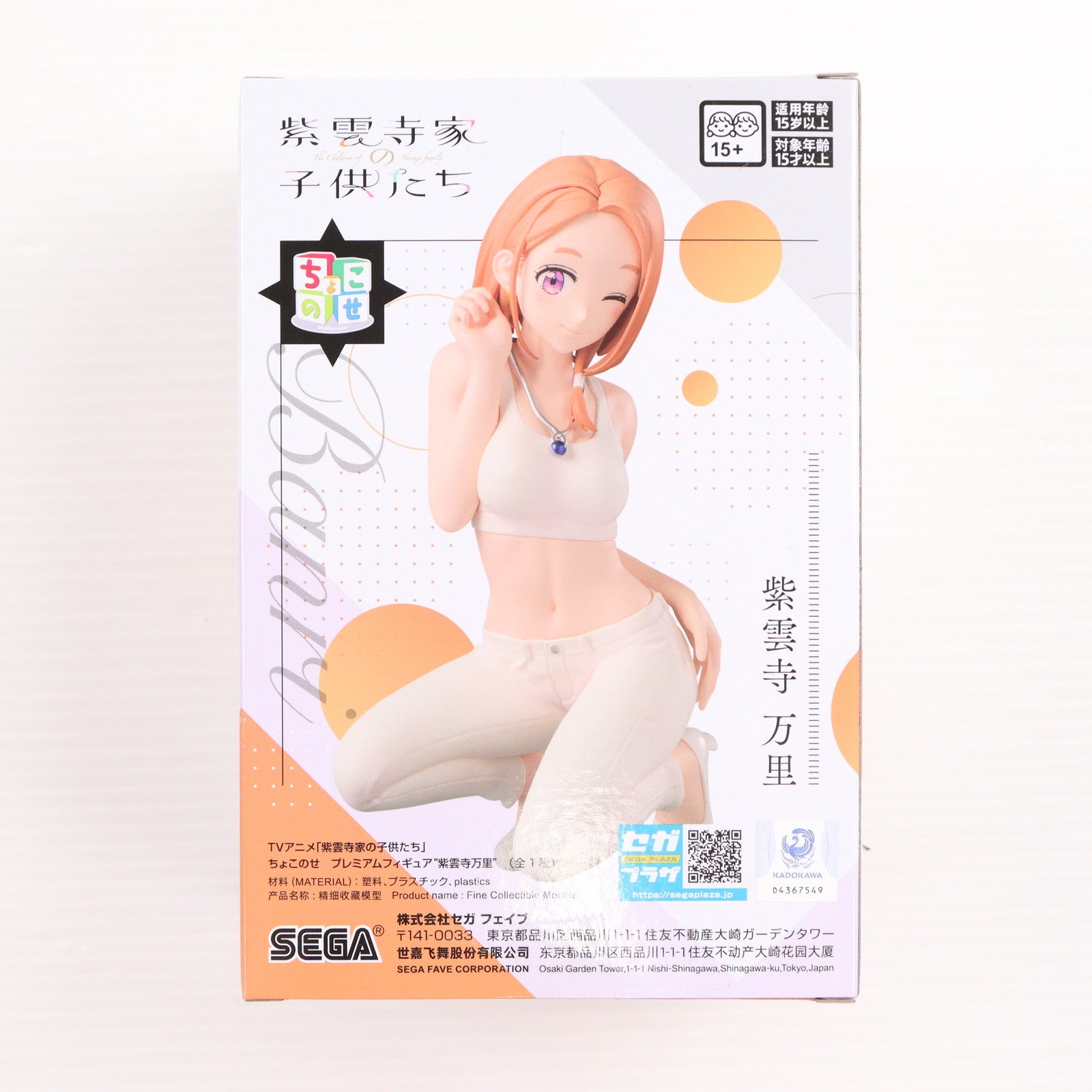 【中古即納】[FIG] 紫雲寺万里(しうんじばんり) 紫雲寺家の子供たち ちょこのせプレミアムフィギュア『紫雲寺万里』 プライズ(1119789) セガ(20250822)