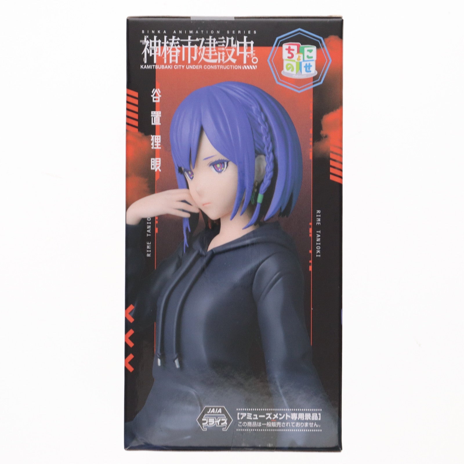 【中古即納】[FIG] 谷置狸眼(たにおきりめ) 神椿市建設中。 ちょこのせプレミアムフィギュア『谷置狸眼』 プライズ(1120066) セガ(20250828)