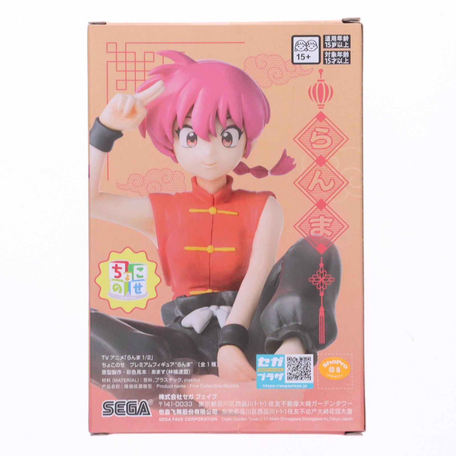 【中古即納】[FIG] 早乙女らんま(さおとめらんま) らんま1/2 ちょこのせプレミアムフィギュア『らんま』 プライズ(1118566) セガ(20250822)