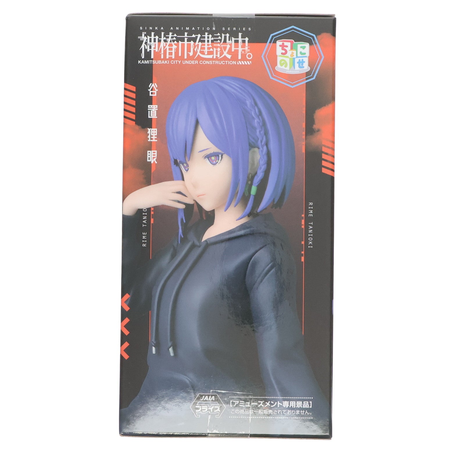 【中古即納】[FIG] 谷置狸眼(たにおきりめ) 神椿市建設中。 ちょこのせプレミアムフィギュア『谷置狸眼』 プライズ(1120066) セガ(20250828)