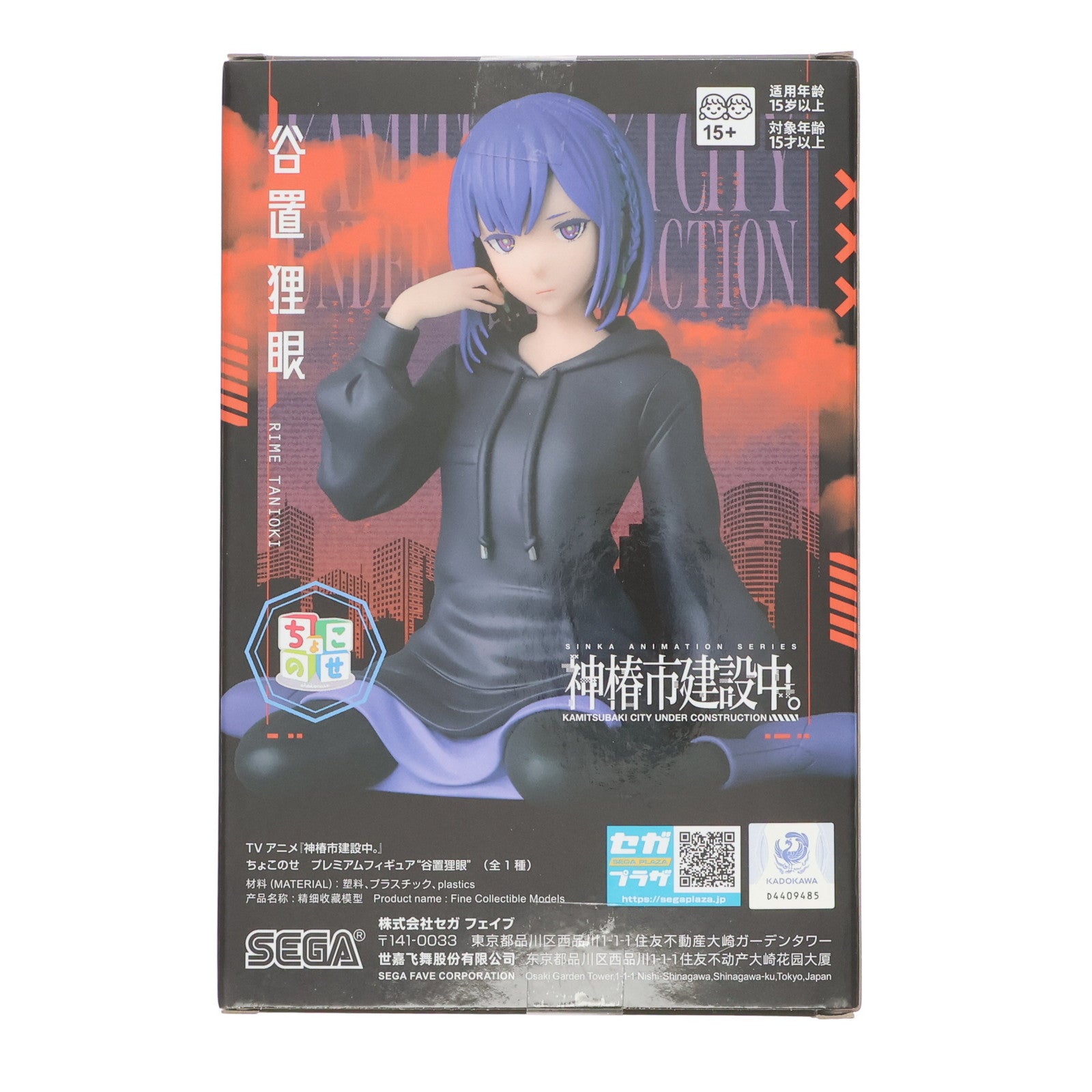【中古即納】[FIG] 谷置狸眼(たにおきりめ) 神椿市建設中。 ちょこのせプレミアムフィギュア『谷置狸眼』 プライズ(1120066) セガ(20250828)