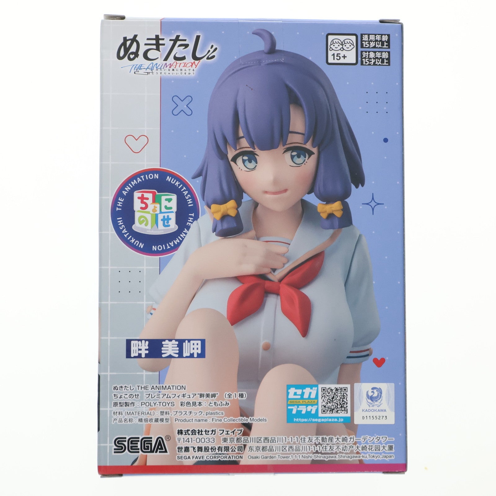 【中古即納】[FIG] 畔美岬(ほとりみさき) ぬきたし THE ANIMATION ちょこのせプレミアムフィギュア『畔美岬』 プライズ(1119313) セガ(20250725)