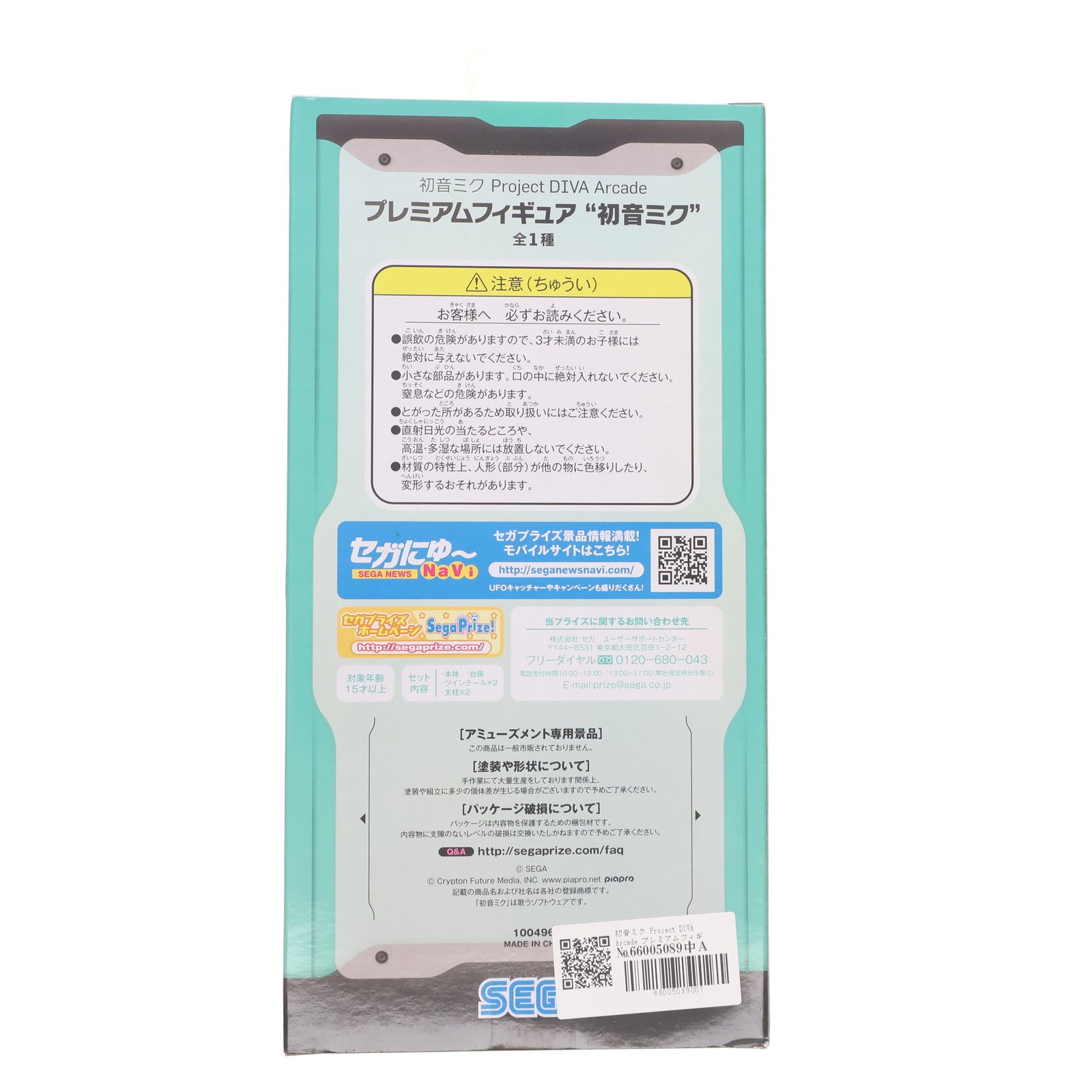 【中古即納】[FIG] 初音ミク Project DIVA Arcade プレミアムフィギュア プライズ(1004960) セガ(20141204)