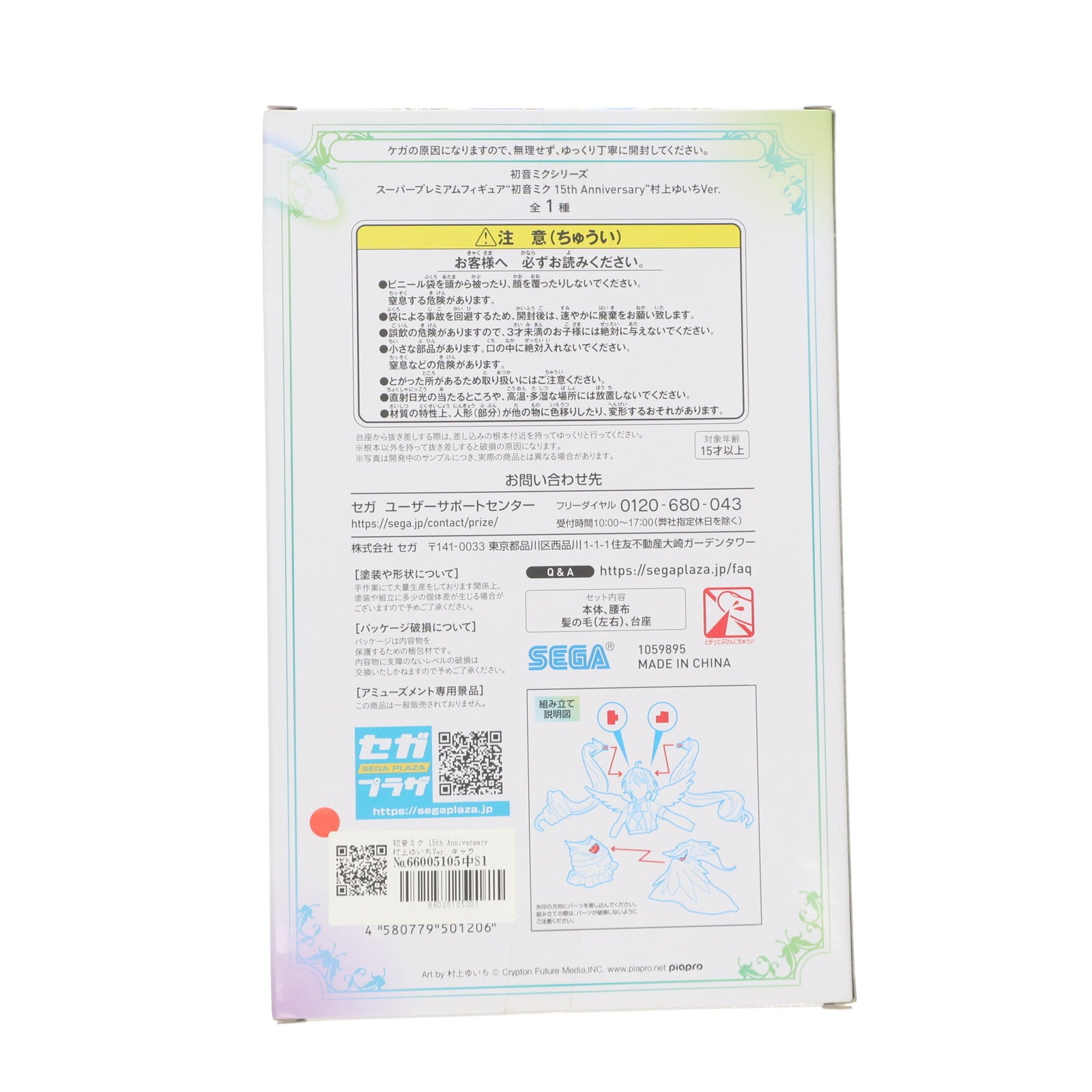 【中古即納】[FIG] 初音ミク 15th Anniversary 村上ゆいちVer. キャラクター・ボーカル・シリーズ01 初音ミク スーパープレミアムフィギュア プライズ(1059895) セガ(20220930)