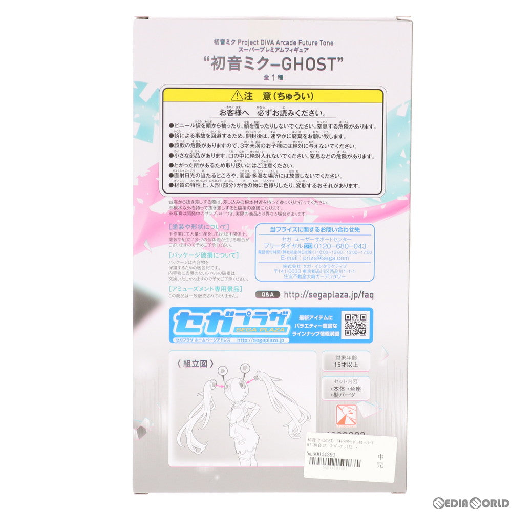 【中古即納】[FIG] 初音ミク(GHOST) キャラクター・ボーカル・シリーズ01 初音ミク スーパープレミアムフィギュア 初音ミク-GHOST プライズ(1033393) セガ(20190910)