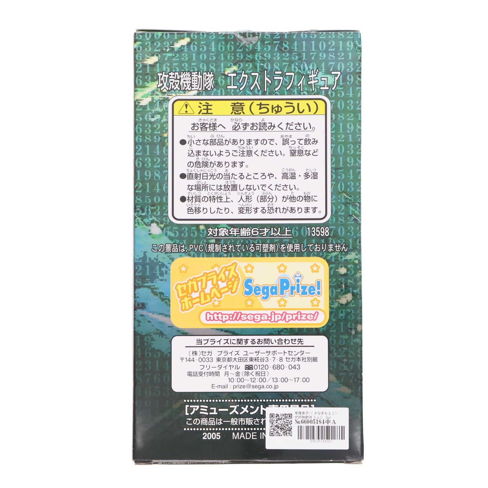 【中古即納】[FIG] 草薙素子(くさなぎもとこ) 攻殻機動隊 S.A.C. 2nd GIG エクストラフィギュア プライズ セガ(20050531)