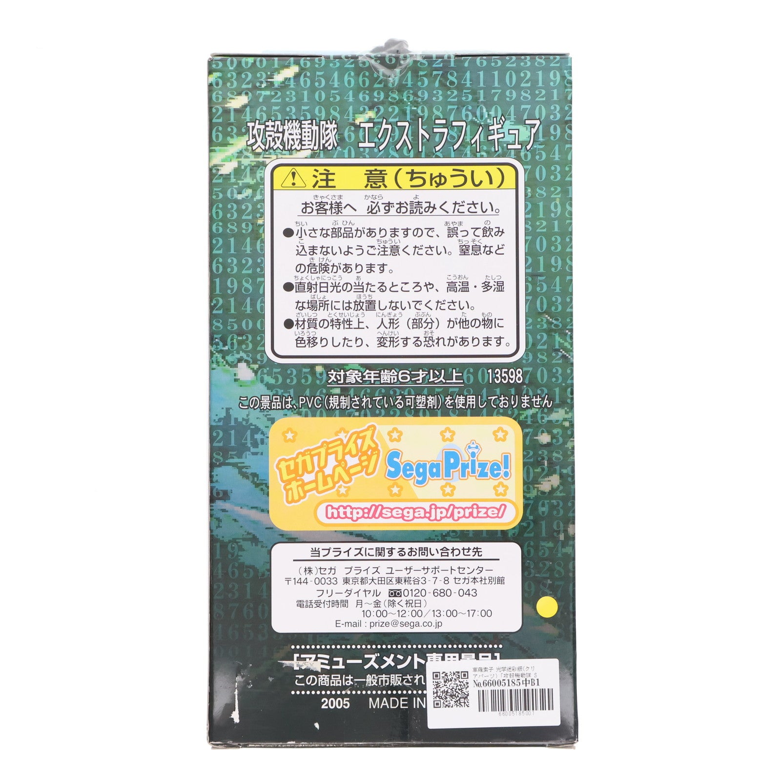 【中古即納】[FIG] 草薙素子(くさなぎもとこ) 光学迷彩版(クリアパーツ) 攻殻機動隊 S.A.C. 2nd GIG エクストラフィギュア プライズ セガ(19991231)