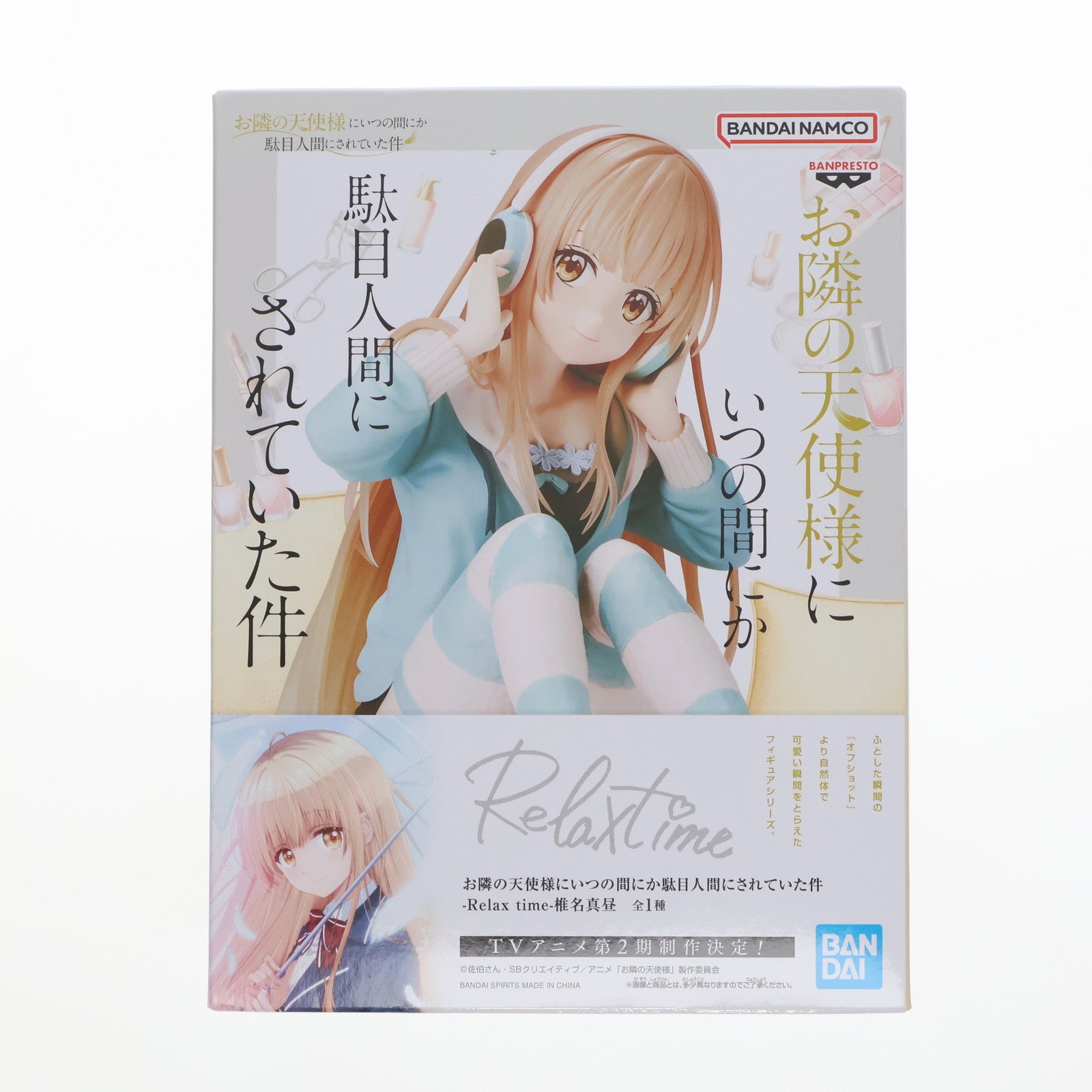【中古即納】[FIG] 椎名真昼(しいなまひる) お隣の天使様にいつの間にか駄目人間にされていた件 -Relax time-椎名真昼 フィギュア プライズ(2739171) バンプレスト(20250331)