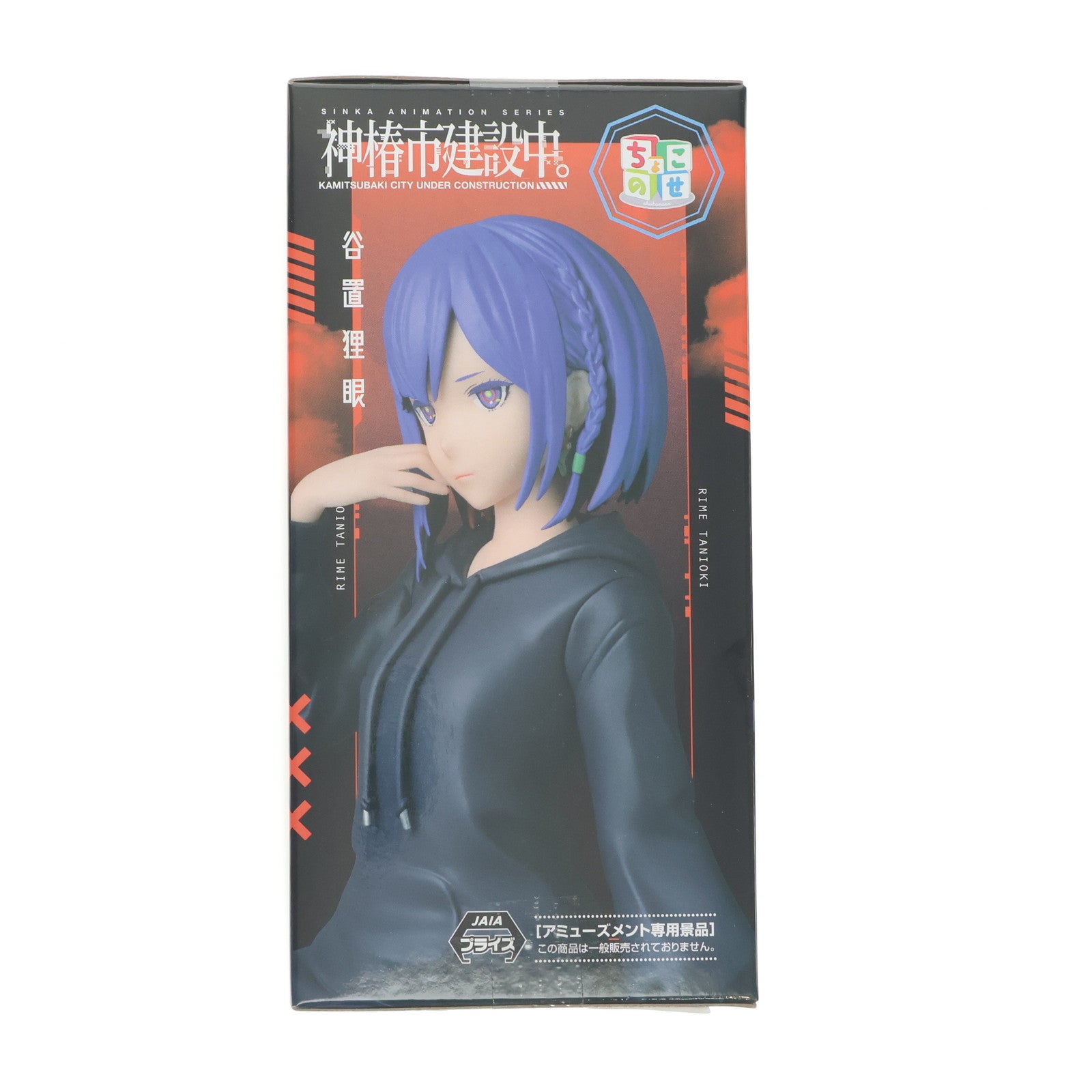 【中古即納】[FIG] 谷置狸眼(たにおきりめ) 神椿市建設中。 ちょこのせプレミアムフィギュア『谷置狸眼』 プライズ(1120066) セガ(20250828)