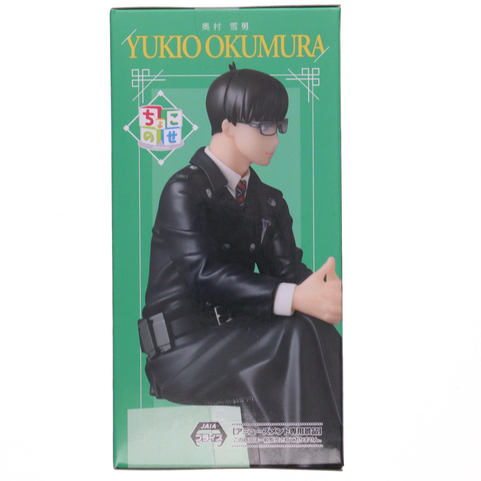 【中古即納】[FIG] 奥村雪男(おくむらゆきお) 青の祓魔師 島根啓明結社篇 ちょこのせプレミアムフィギュア プライズ(1116517) セガ(20250822)