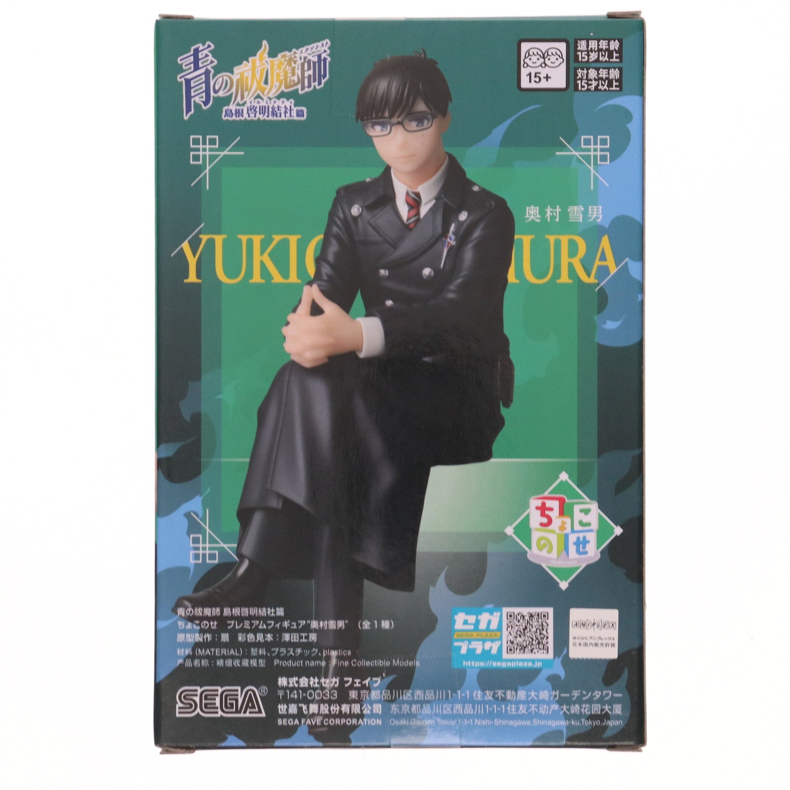 【中古即納】[FIG] 奥村雪男(おくむらゆきお) 青の祓魔師 島根啓明結社篇 ちょこのせプレミアムフィギュア プライズ(1116517) セガ(20250822)
