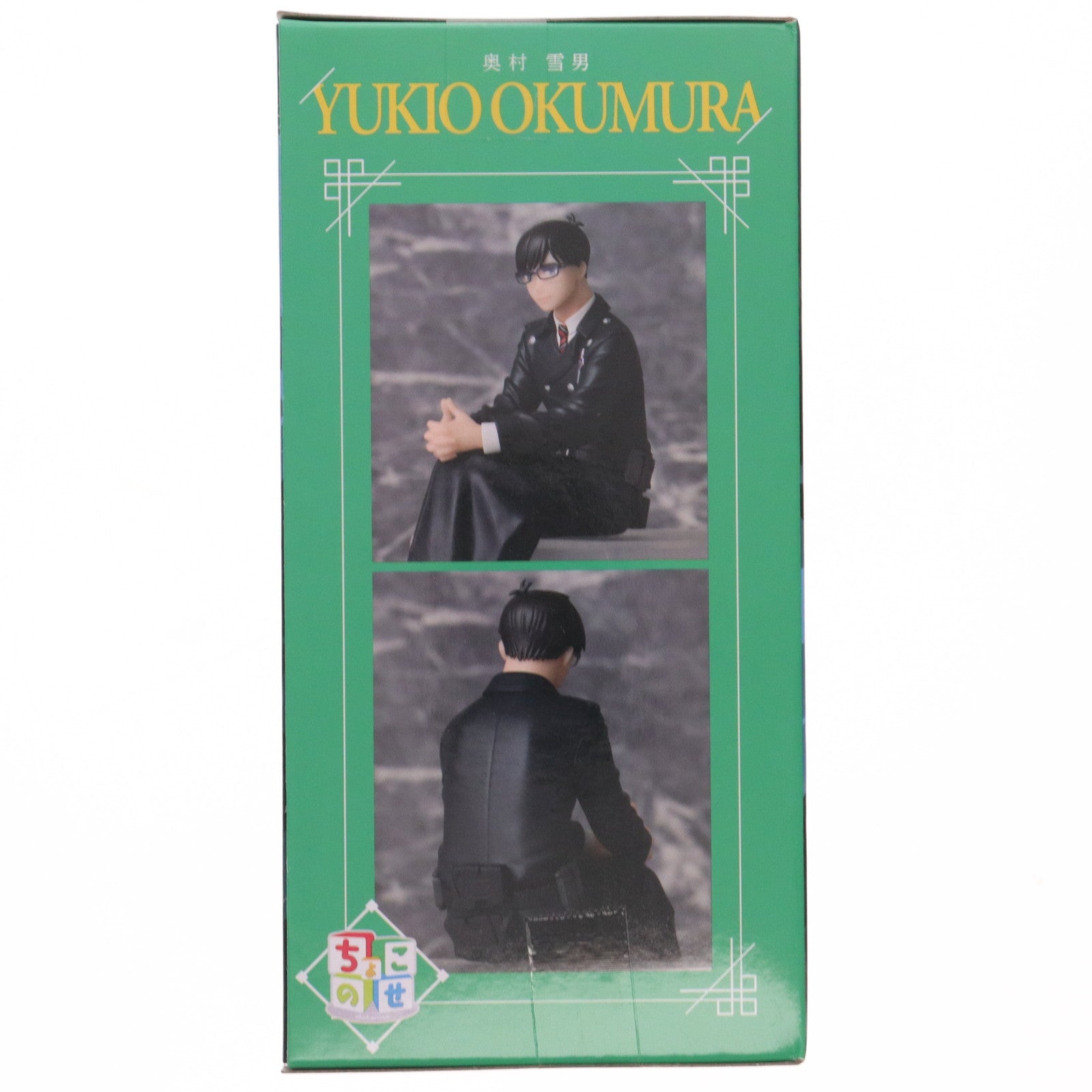 【中古即納】[FIG] 奥村雪男(おくむらゆきお) 青の祓魔師 島根啓明結社篇 ちょこのせプレミアムフィギュア プライズ(1116517) セガ(20250822)