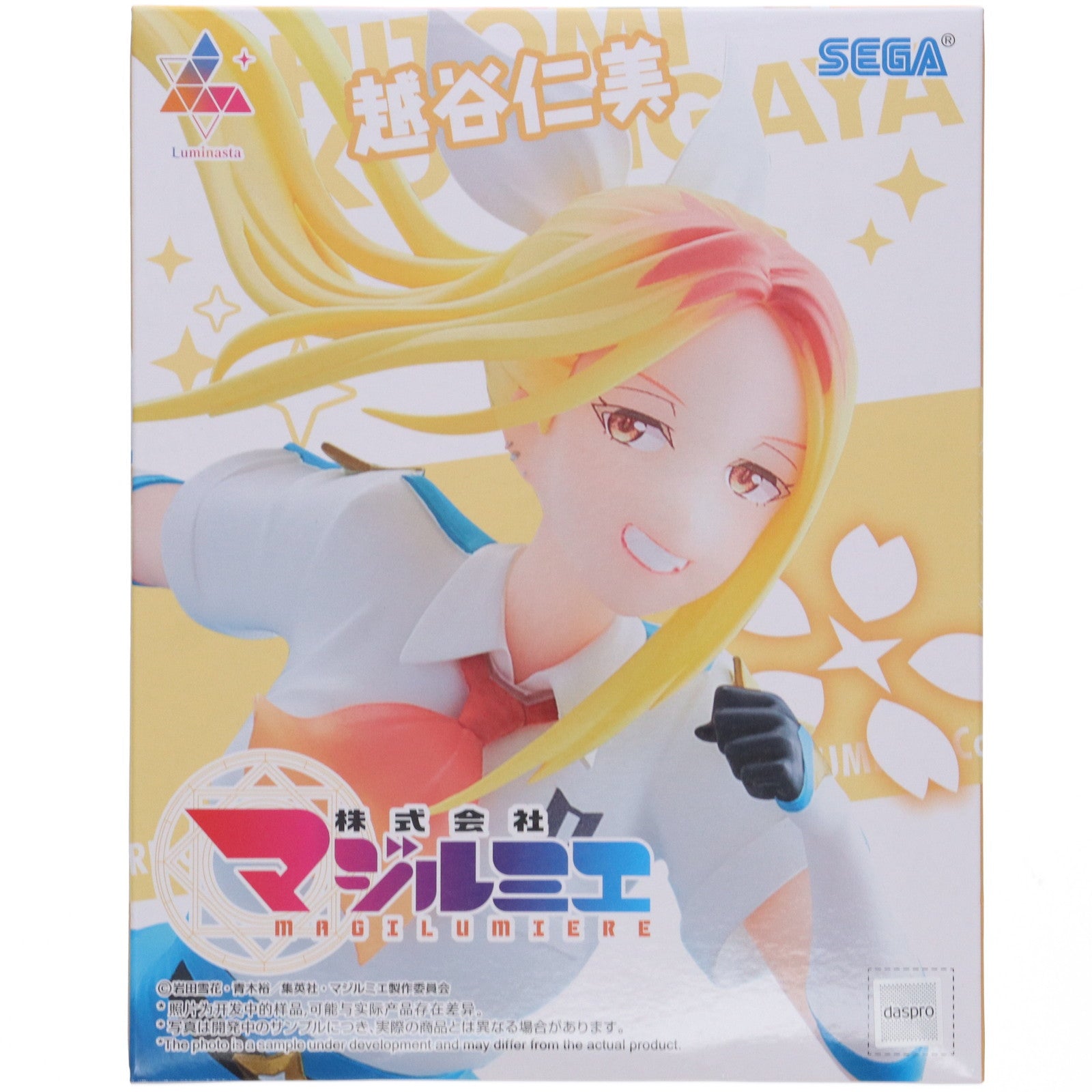 【中古即納】[FIG] 越谷仁美(こしがやひとみ) 株式会社マジルミエ Luminasta『越谷仁美』 フィギュア プライズ(1116772) セガ(20250828)