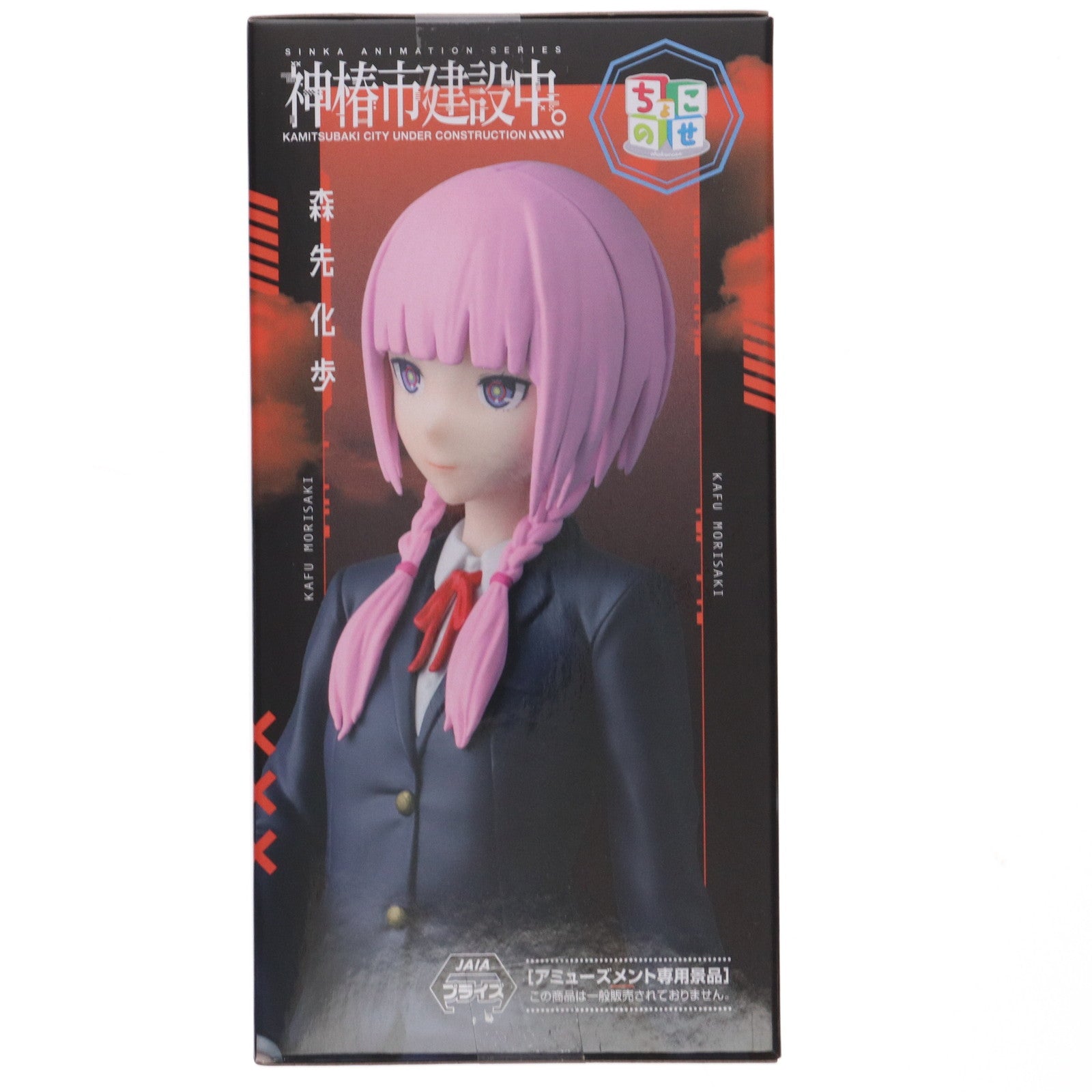 【中古即納】[FIG] 森先化歩(もりさきかふ) 神椿市建設中。 ちょこのせプレミアムフィギュア『森先化歩』 プライズ(1120064) セガ(20250828)