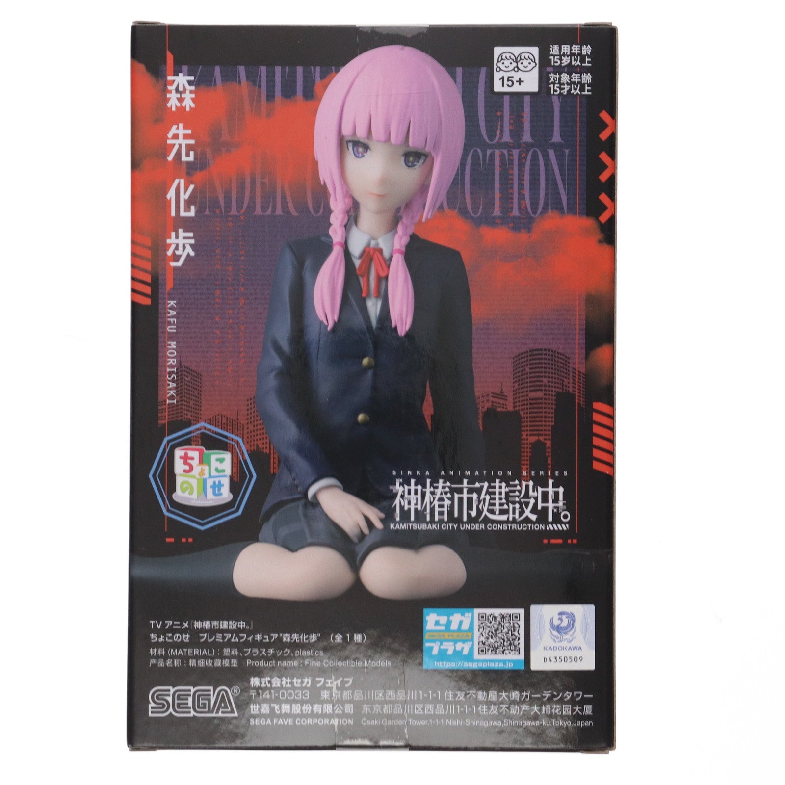 【中古即納】[FIG] 森先化歩(もりさきかふ) 神椿市建設中。 ちょこのせプレミアムフィギュア『森先化歩』 プライズ(1120064) セガ(20250828)