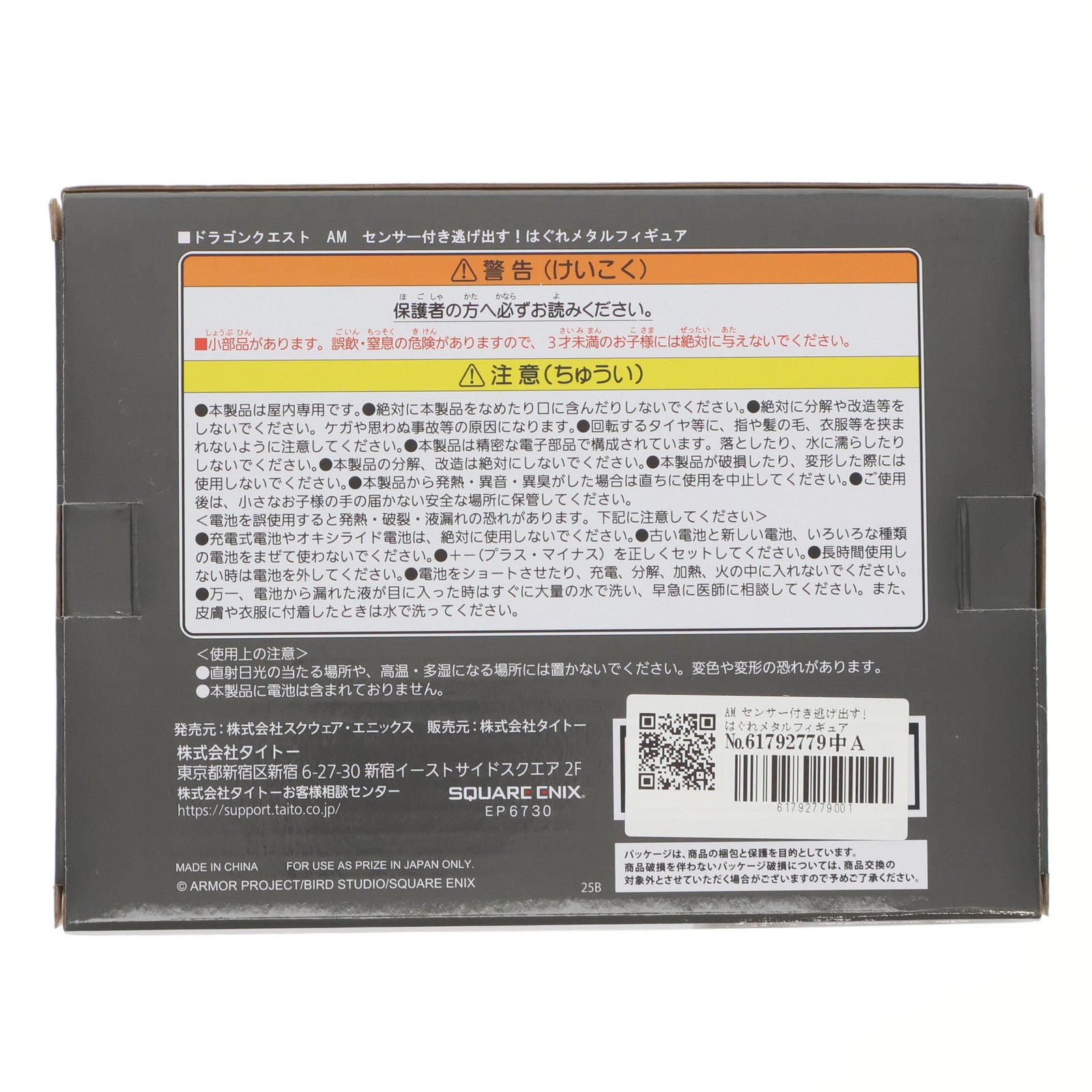 【中古即納】[FIG] AM センサー付き逃げ出す!はぐれメタルフィギュア ドラゴンクエスト プライズ(451823900) タイトー(20250307)