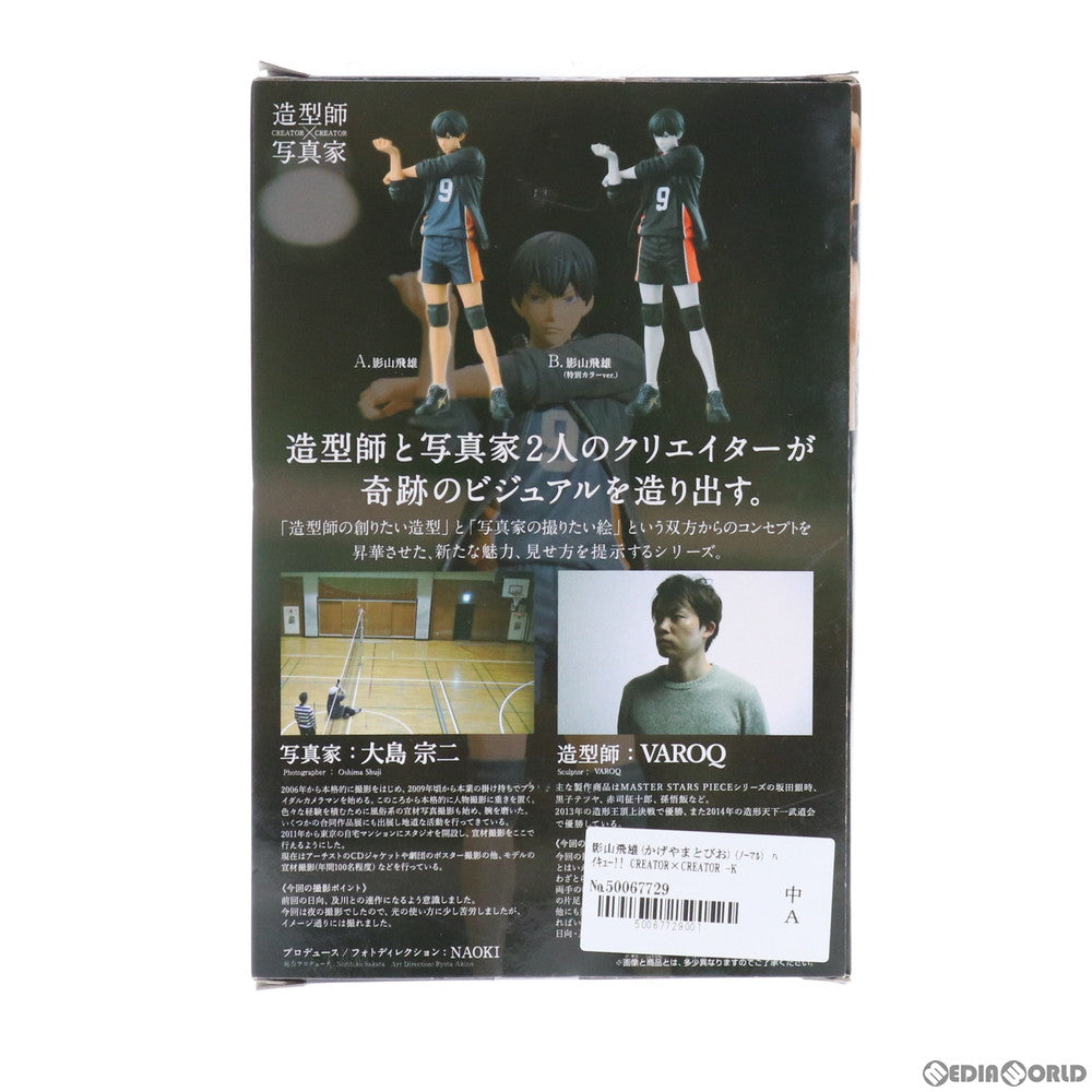 【中古即納】[FIG] 影山飛雄(ノーマル)(かげやまとびお) ハイキュー!! CREATOR×CREATOR -KAGEYAMA TOBIO- フィギュア プライズ(36240) バンプレスト(20160317)
