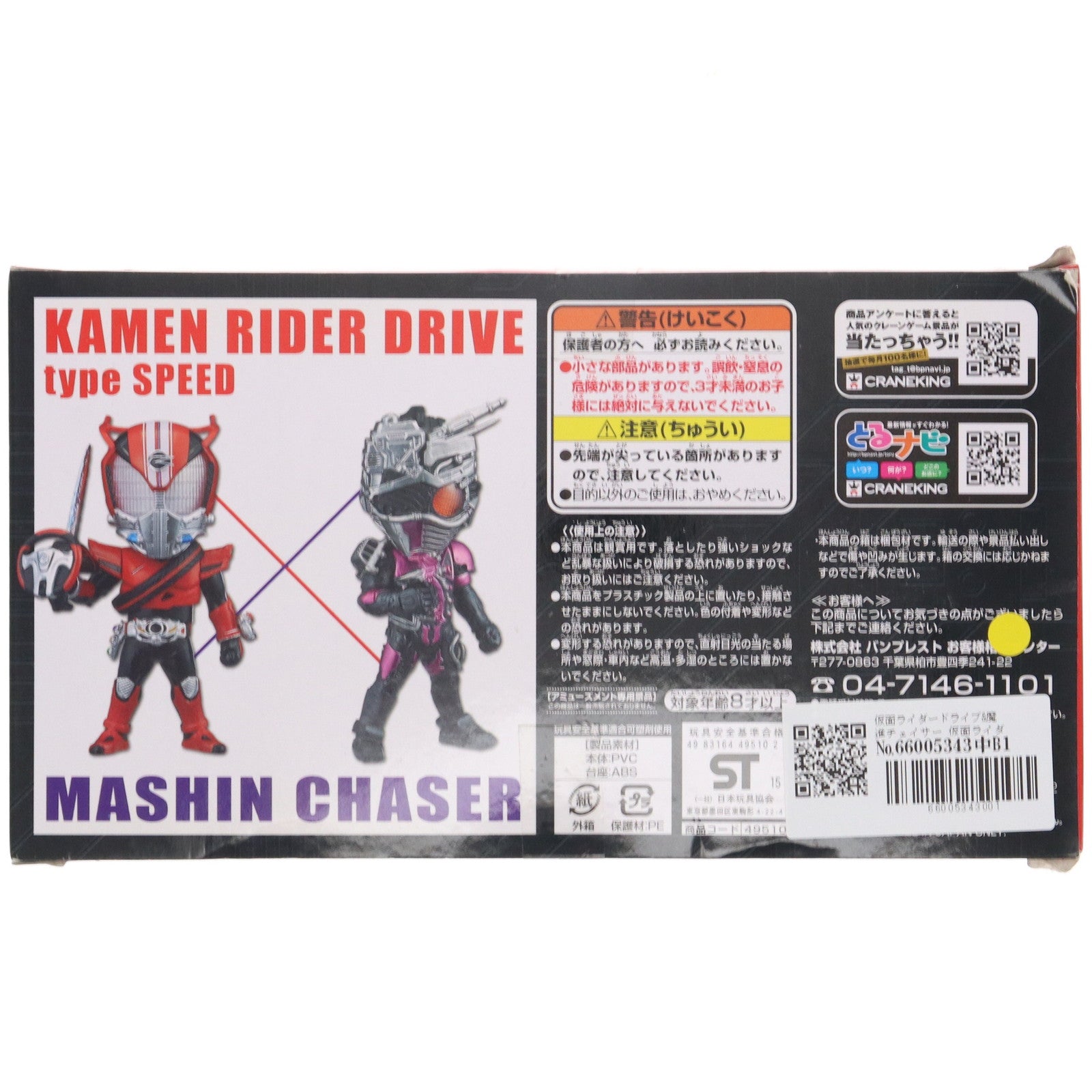 【中古即納】[FIG] 仮面ライダードライブ&魔進チェイサー 仮面ライダーシリーズ ワールドコレクタブルフィギュアDOUBLE～ドライブ&魔進チェイサー～ フィギュア プライズ(49510) バンプレスト(20150317)