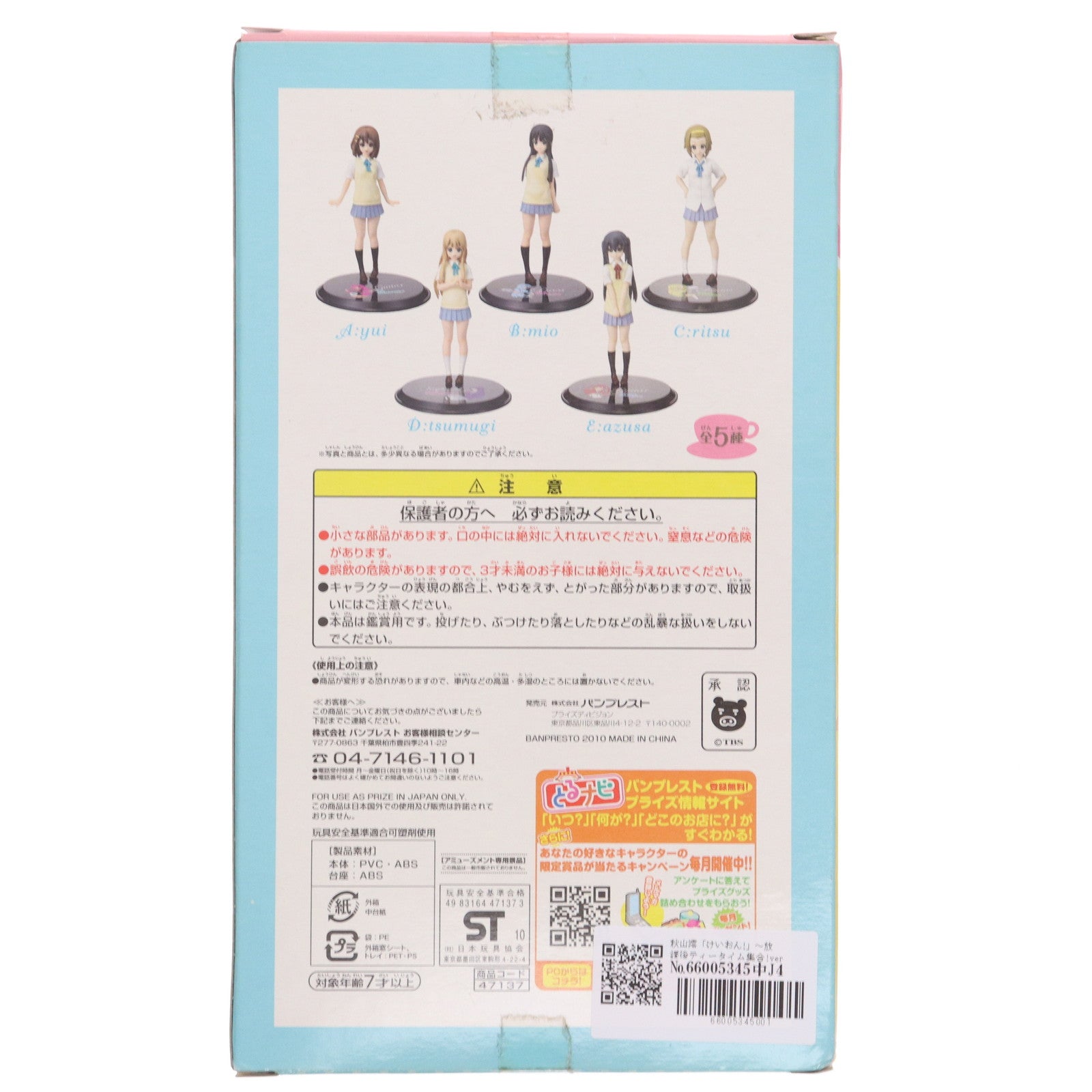 【中古即納】[FIG] 秋山澪(あきやまみお) けいおん!フィギュア～放課後ティータイム集合!ver.～ プライズ バンプレスト(20100925)