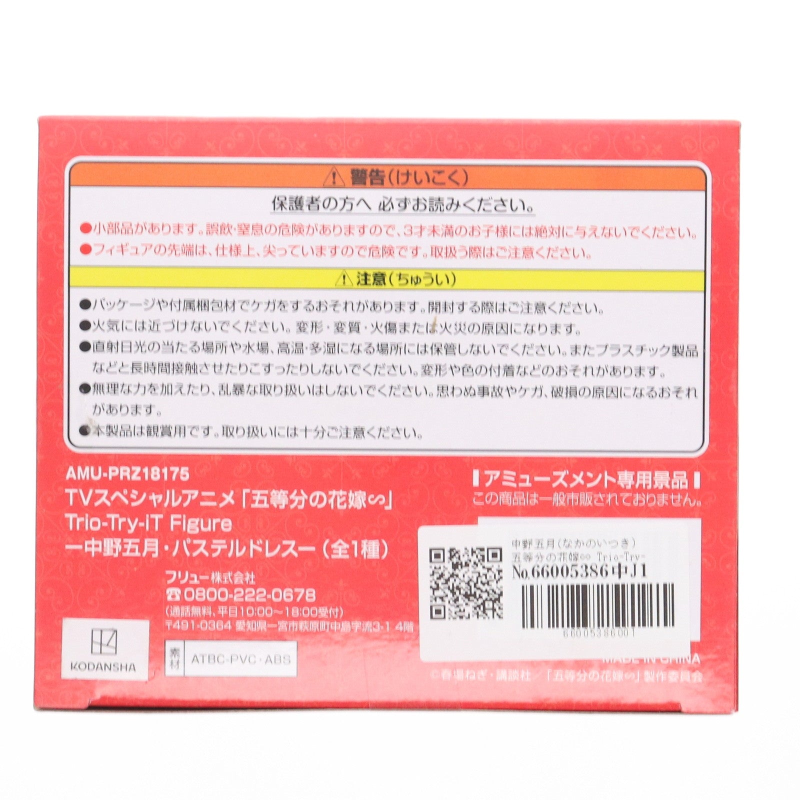 【中古即納】[FIG] 中野五月(なかのいつき) 五等分の花嫁∽ Trio-Try-iT Figure-中野五月・パステルドレス- フィギュア プライズ(AMU-PRZ18175) フリュー(20250824)