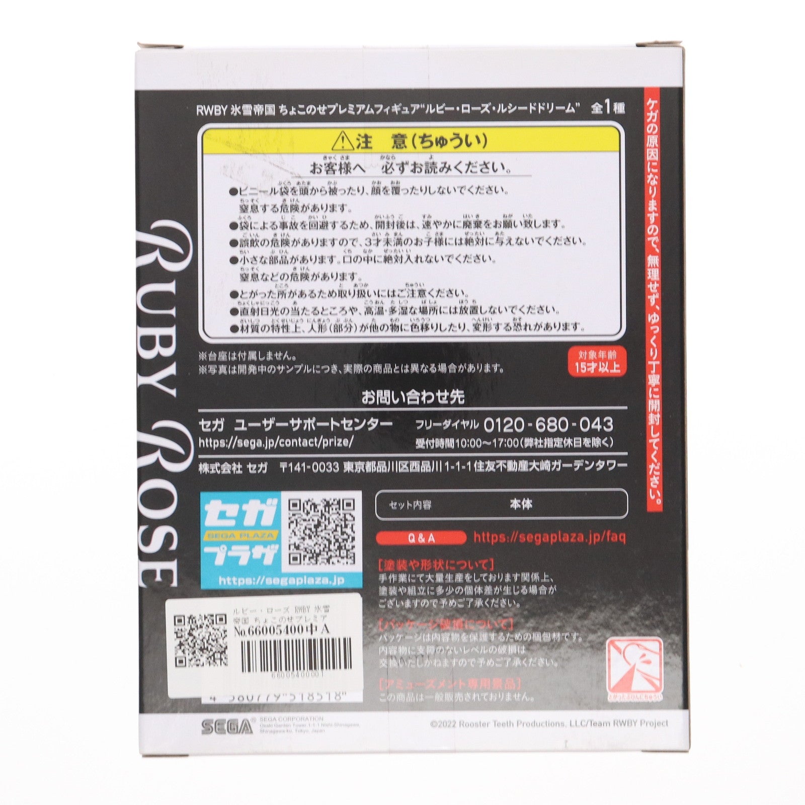 【中古即納】[FIG] ルビー・ローズ RWBY 氷雪帝国 ちょこのせプレミアムフィギュア『ルビー・ローズ・ルシードドリーム』 プライズ(1068076) セガ(20230520)