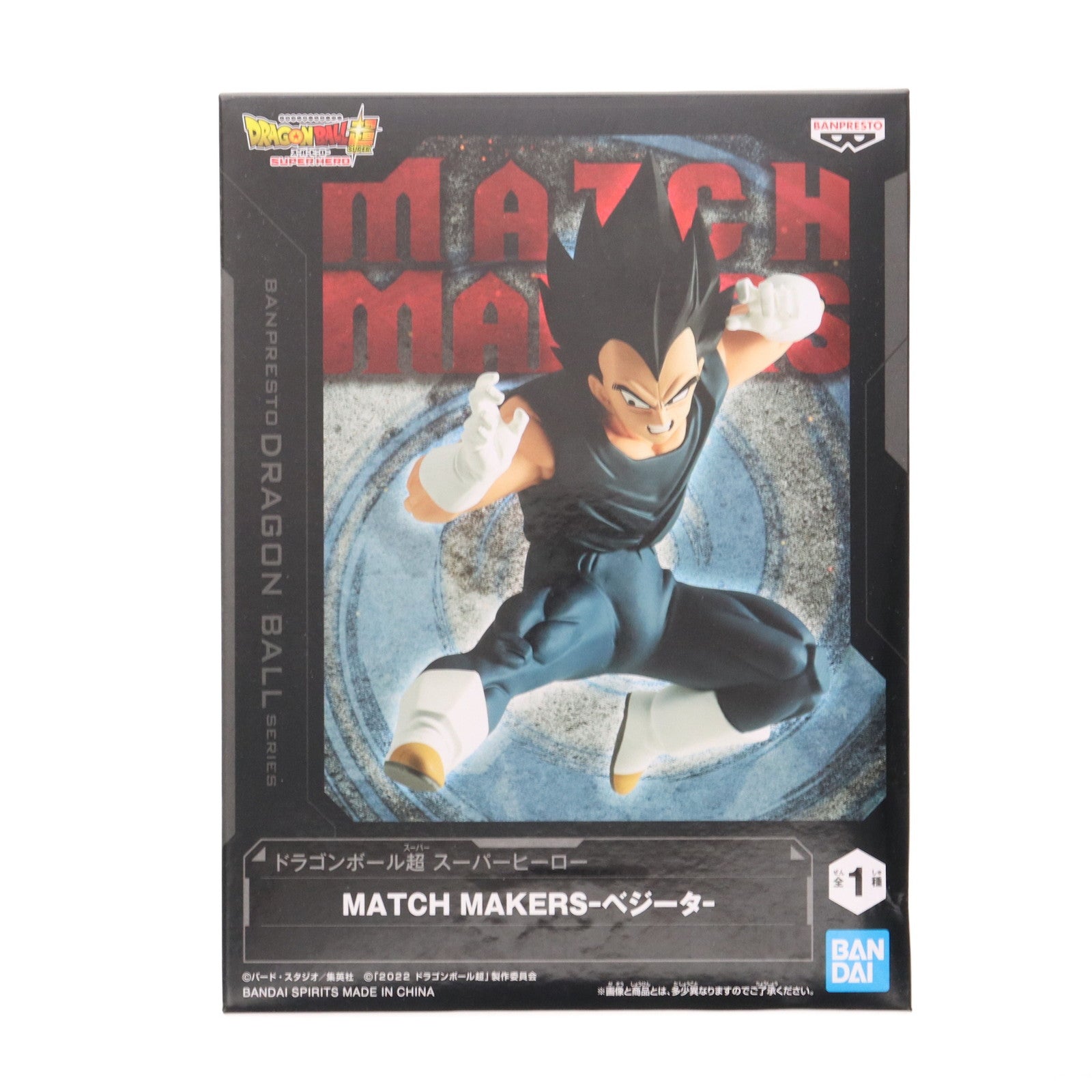 【中古即納】[FIG] ベジータ ドラゴンボール超(スーパー) スーパーヒーロー MATCH MAKERS-ベジータ- DRAGON BALL フィギュア プライズ(2626701) バンプレスト(20230220)
